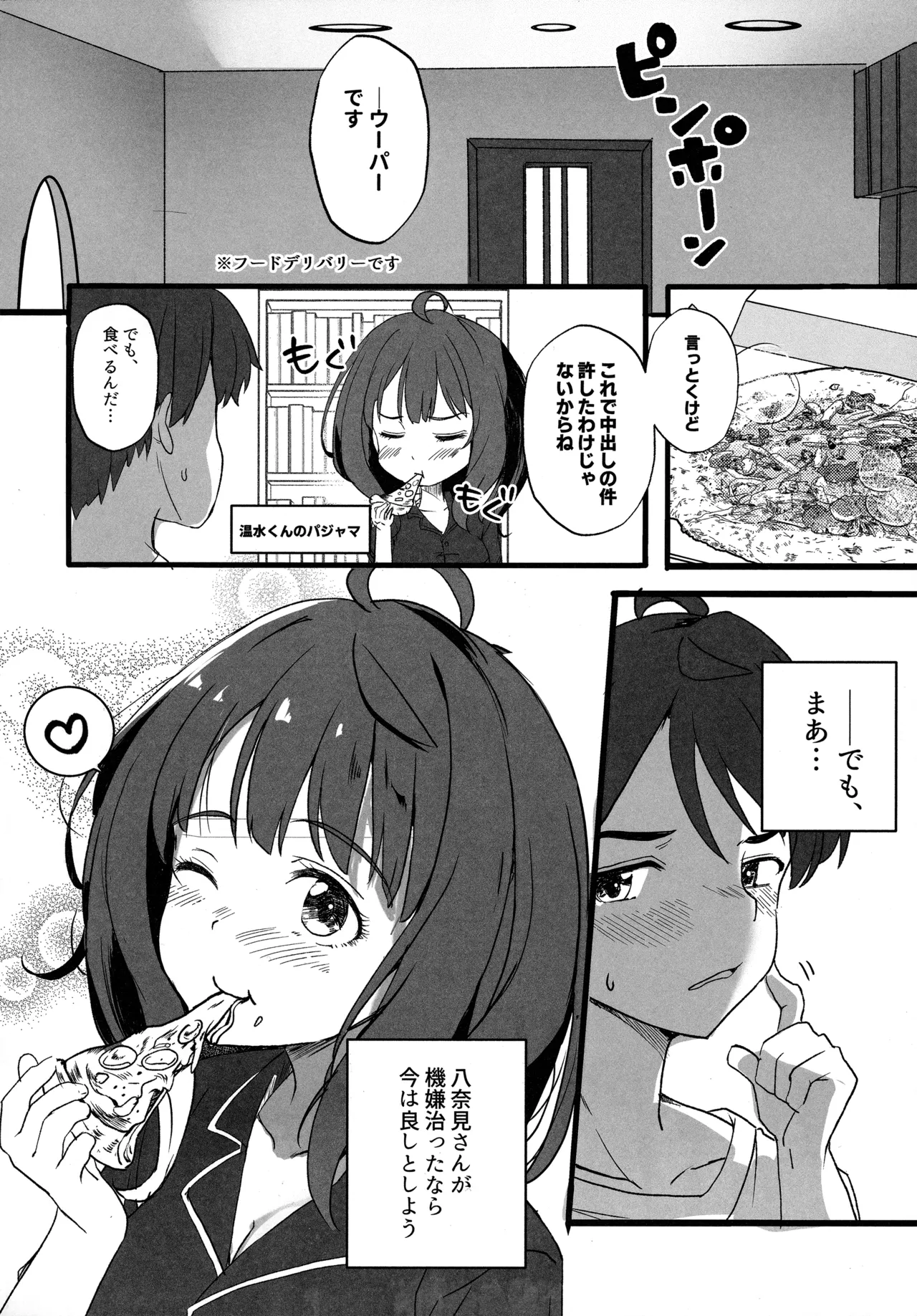 負けヒロインとエッチな本 - page19