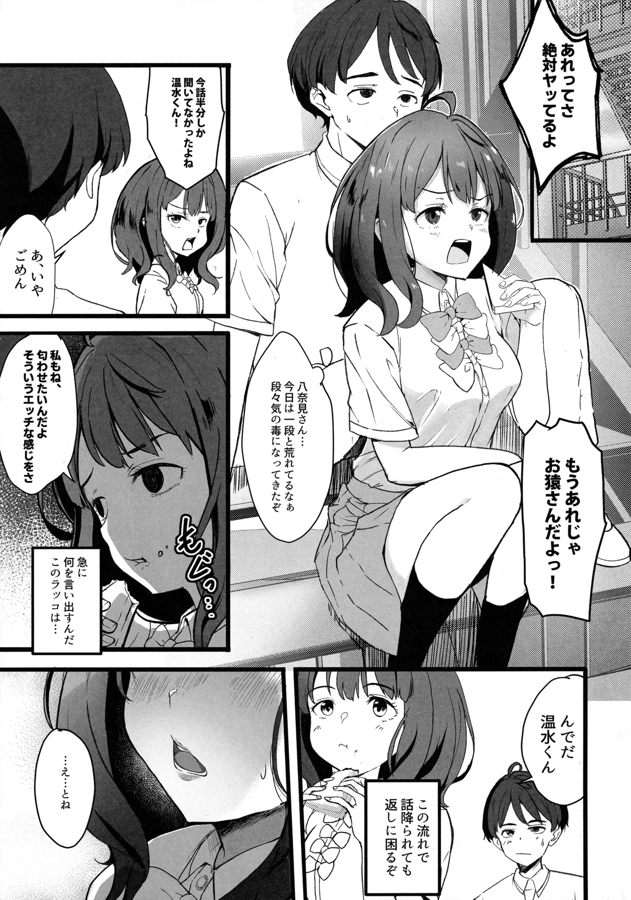 負けヒロインとエッチな本 - page4