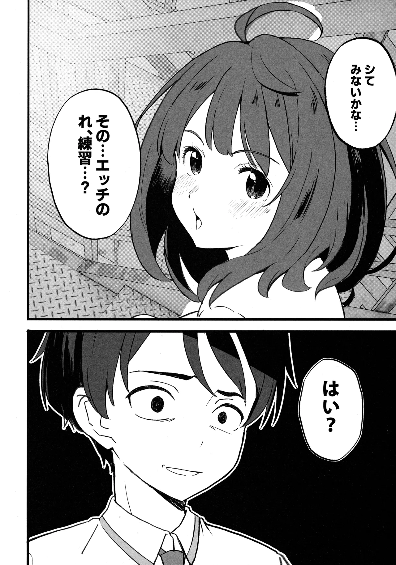 負けヒロインとエッチな本 - page5