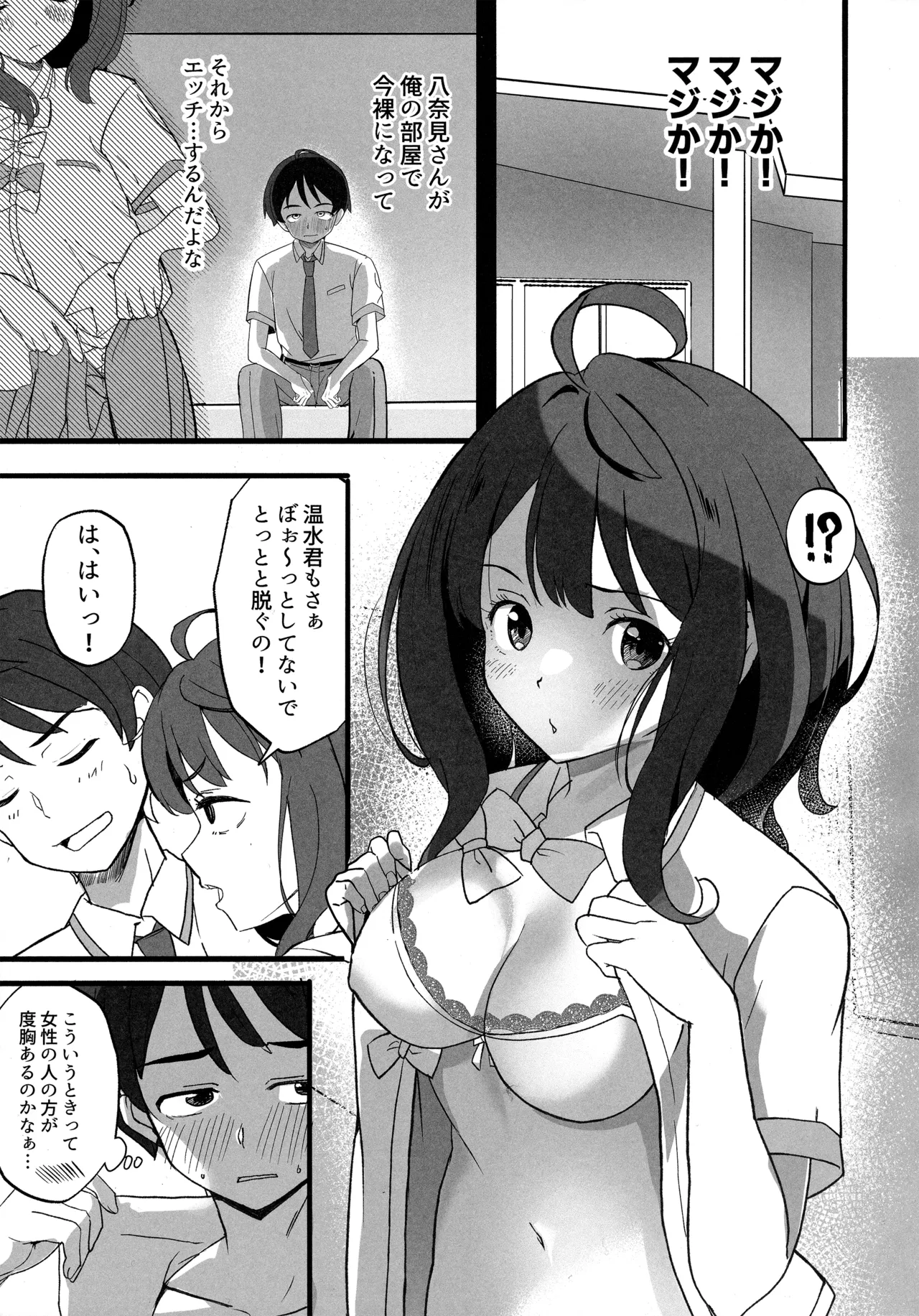 負けヒロインとエッチな本 - page6