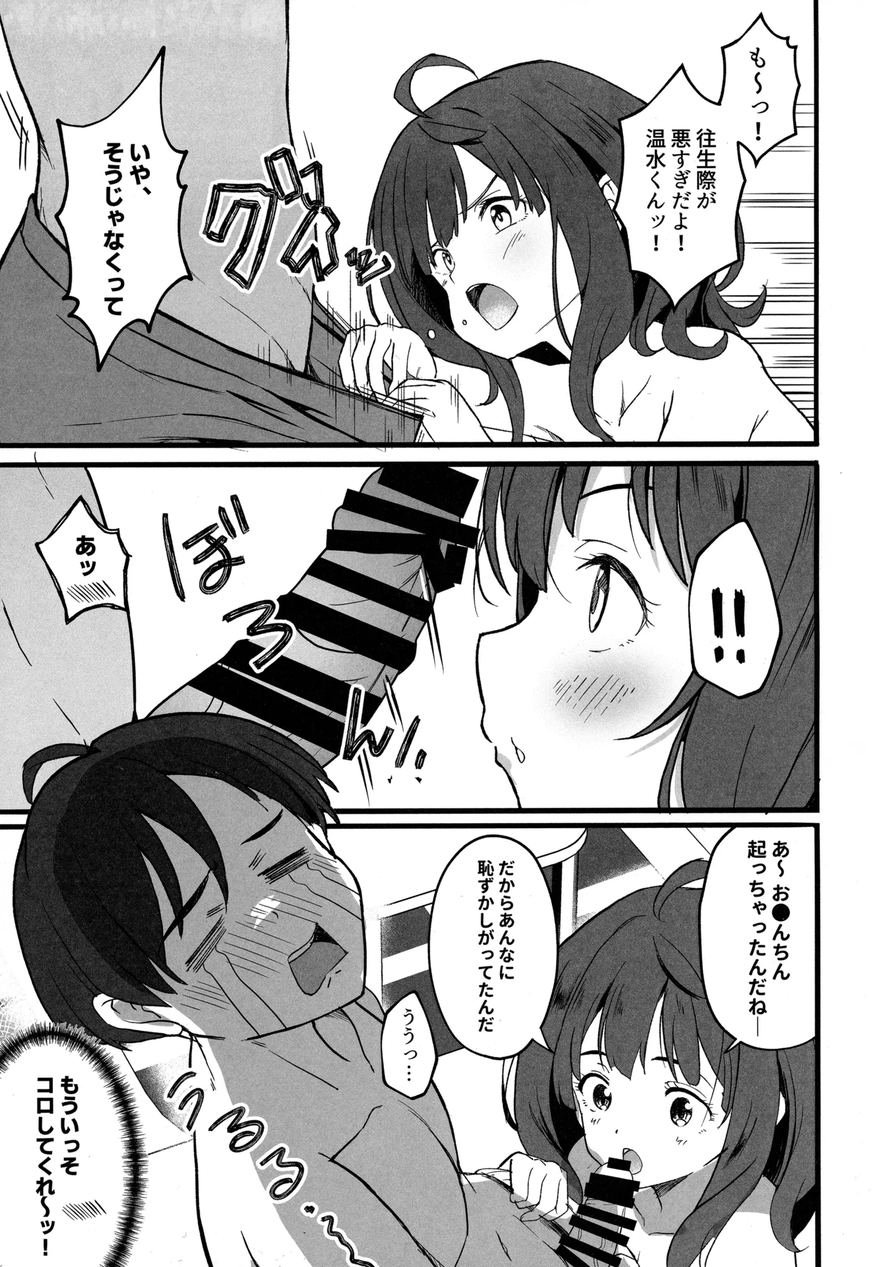 負けヒロインとエッチな本 - page8
