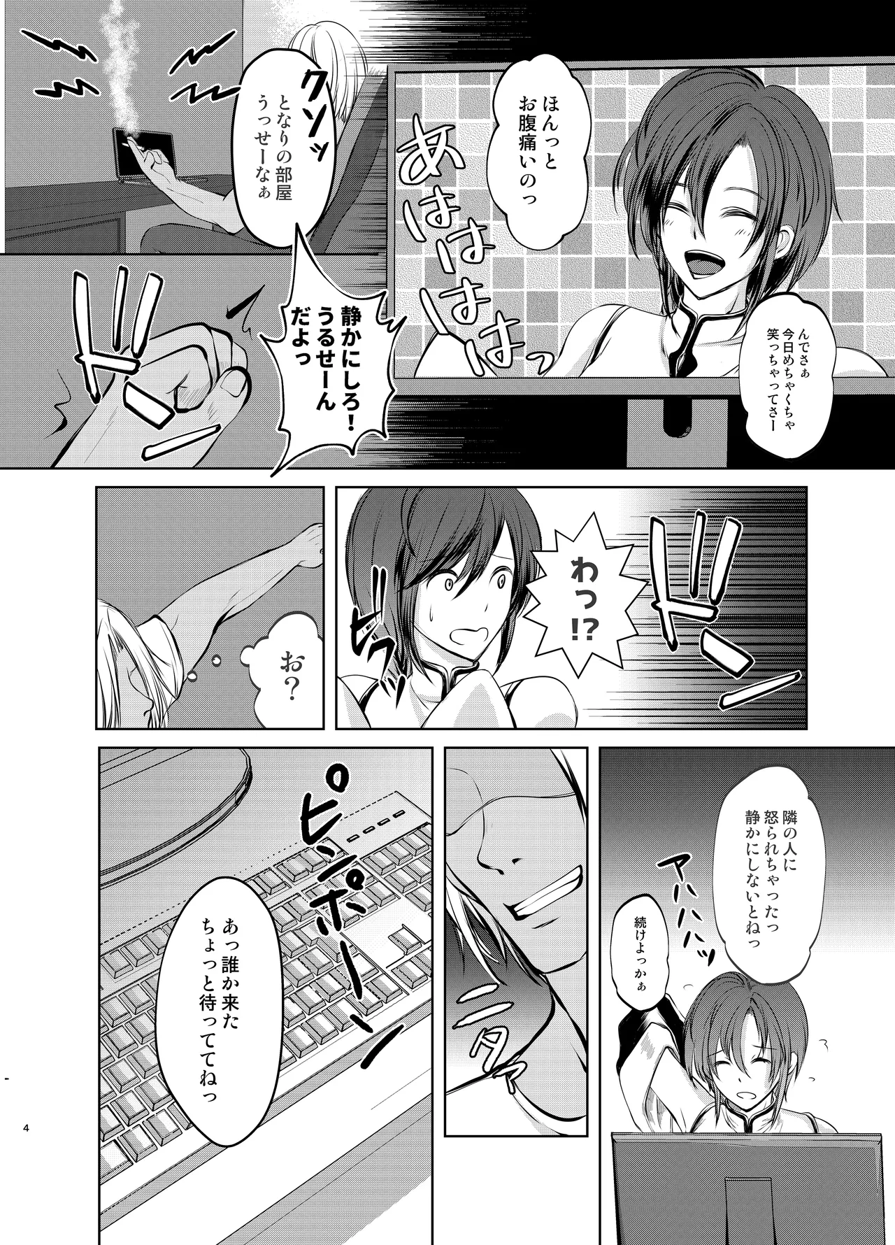 特定されたその先は1 ～男の娘配信者調教日記～ - page3