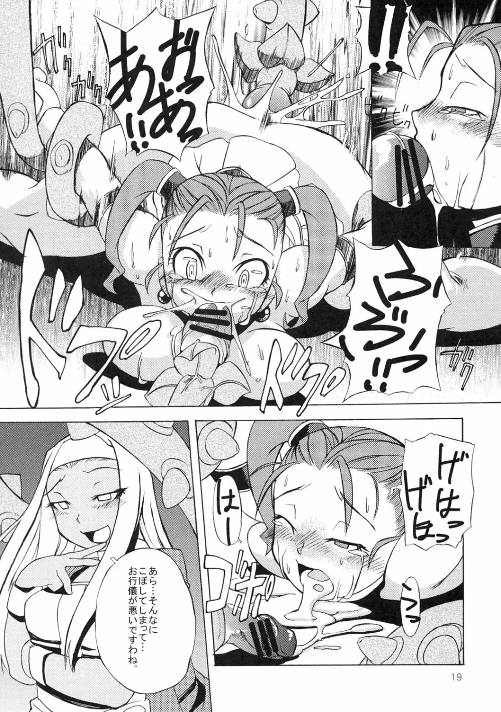 おっぱい いっぱい ゆめいっぱい - page18
