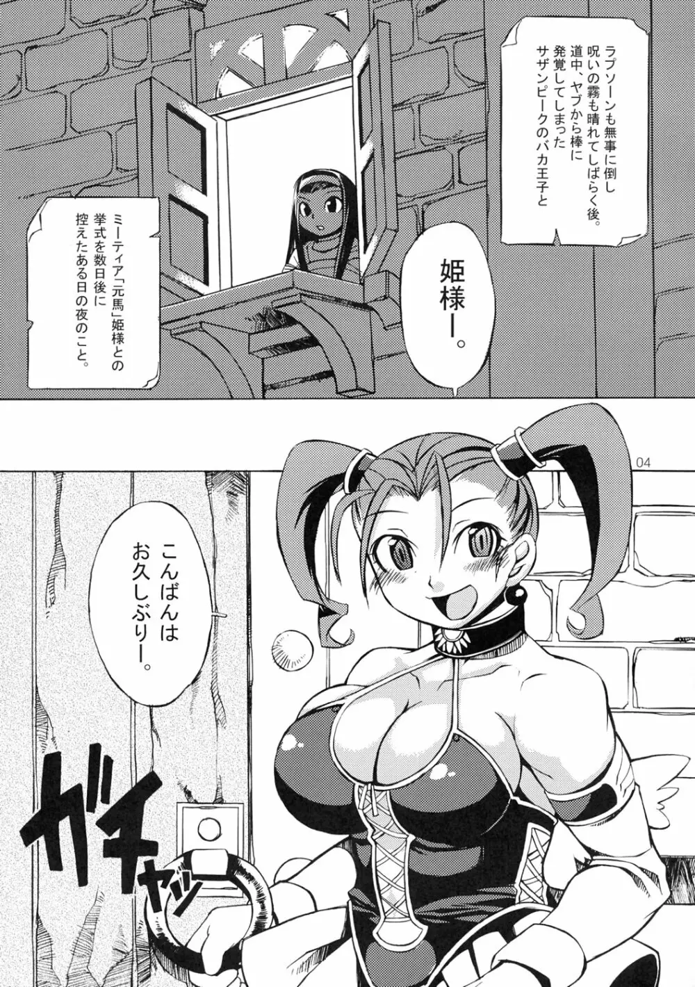 おっぱい いっぱい ゆめいっぱい - page3