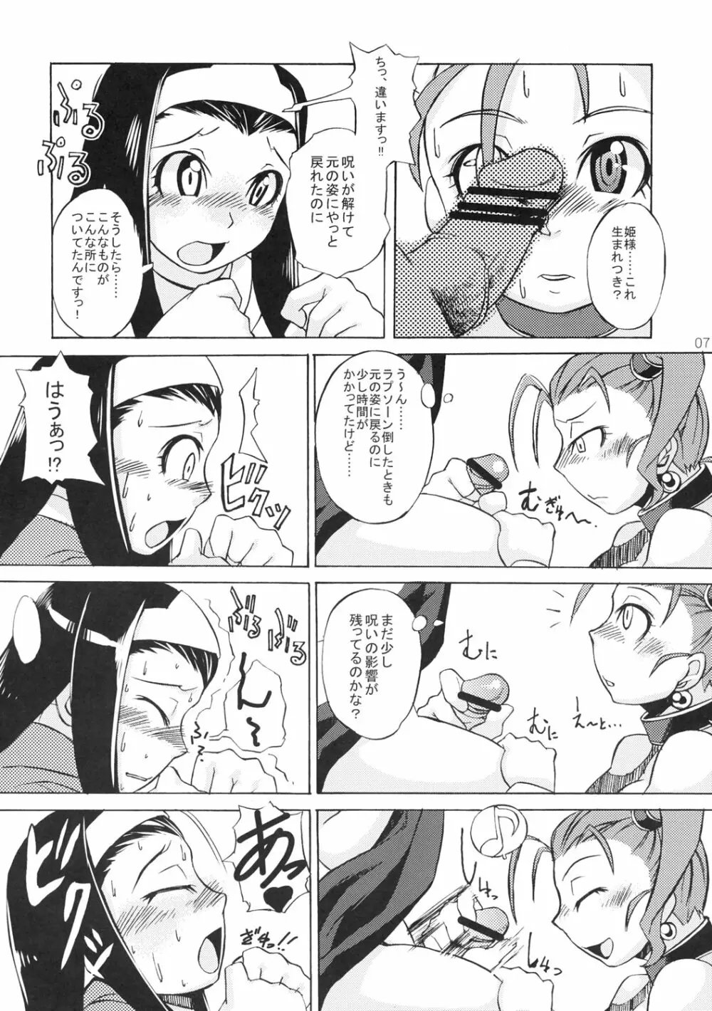 おっぱい いっぱい ゆめいっぱい - page6