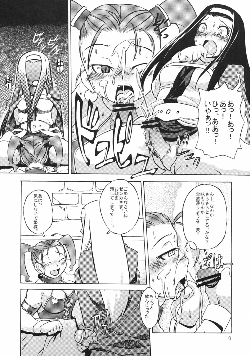 おっぱい いっぱい ゆめいっぱい - page9