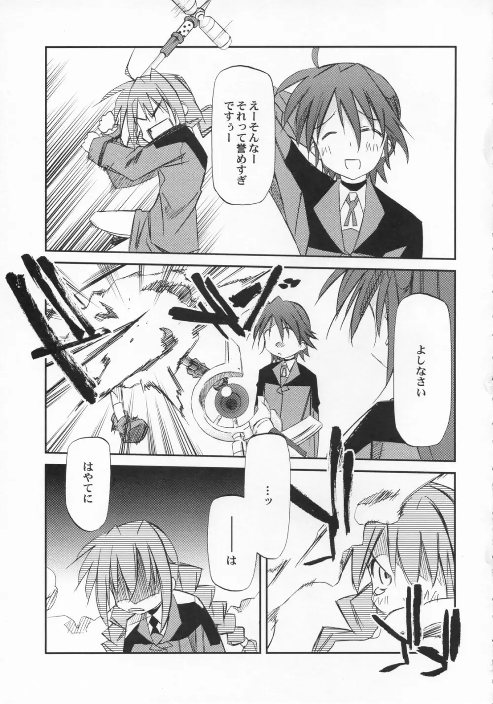 りりかるOver Drive StrikerS - page10