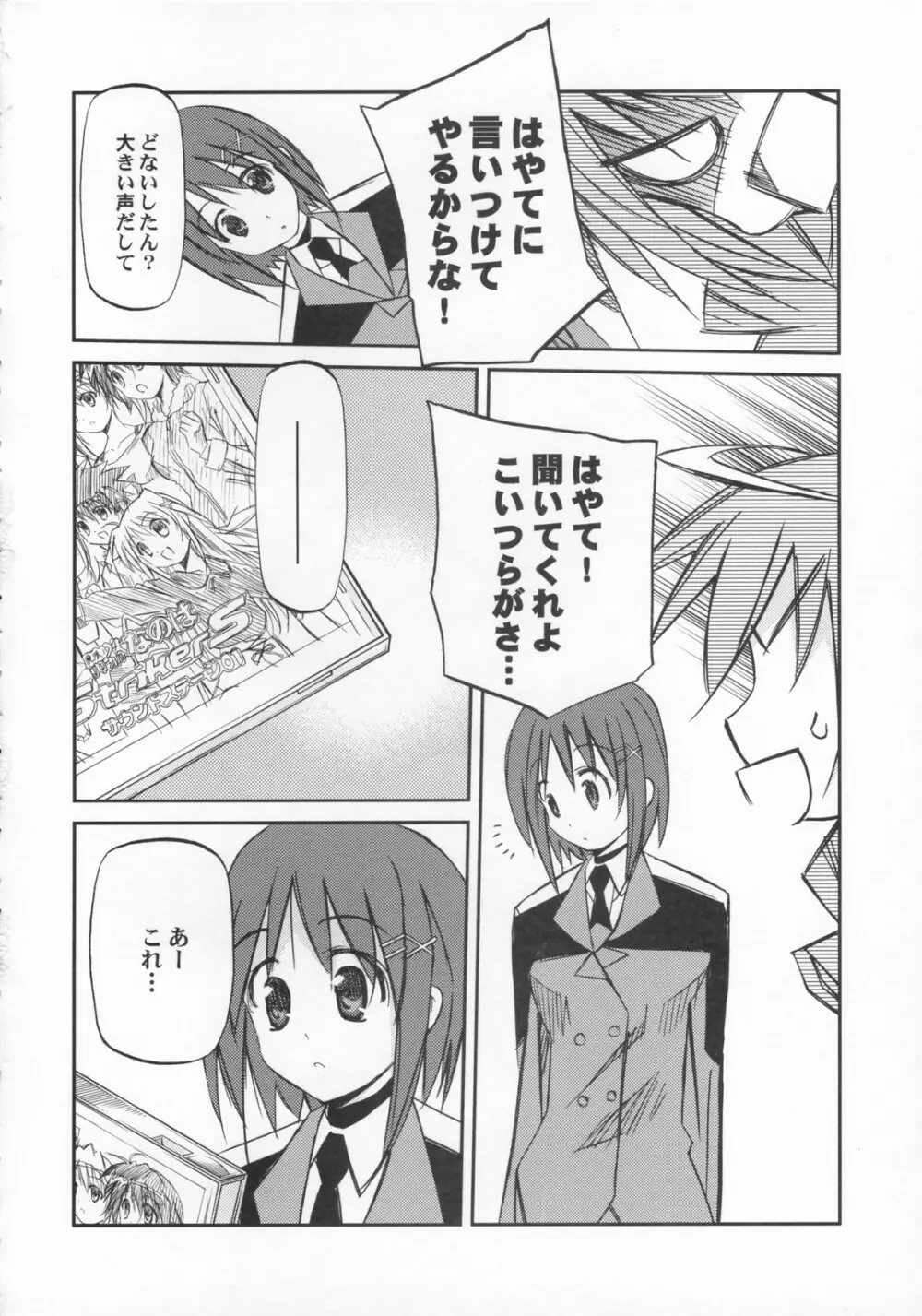 りりかるOver Drive StrikerS - page11