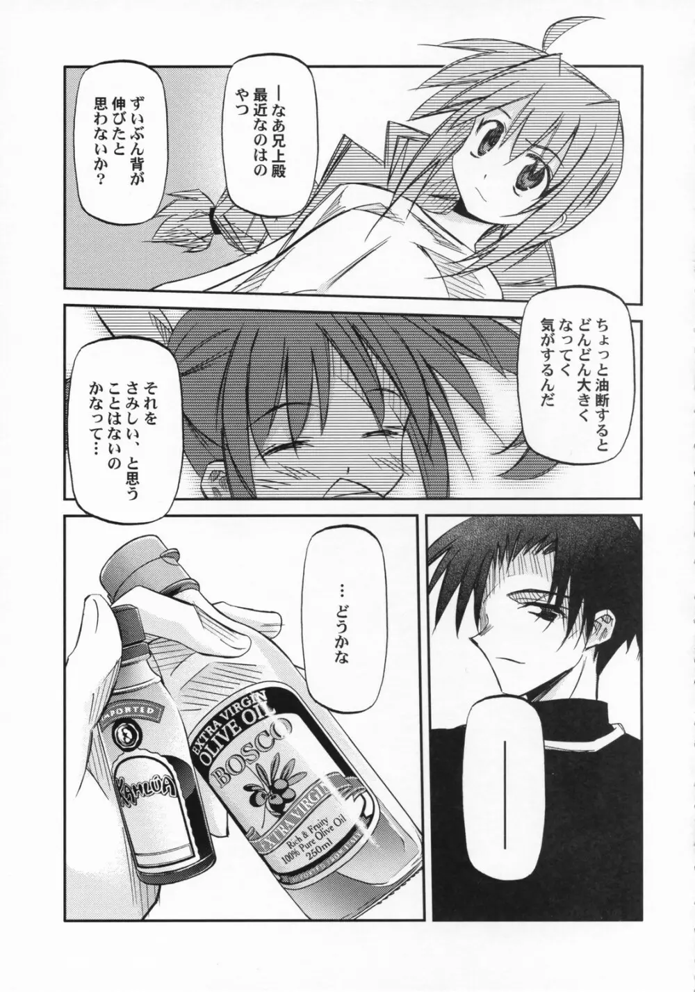 りりかるOver Drive StrikerS - page18