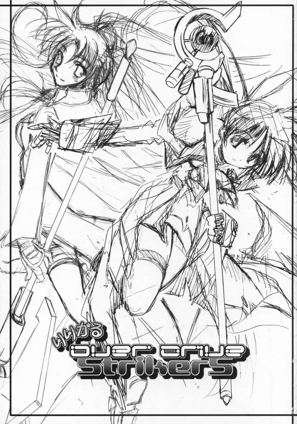 りりかるOver Drive StrikerS - page2