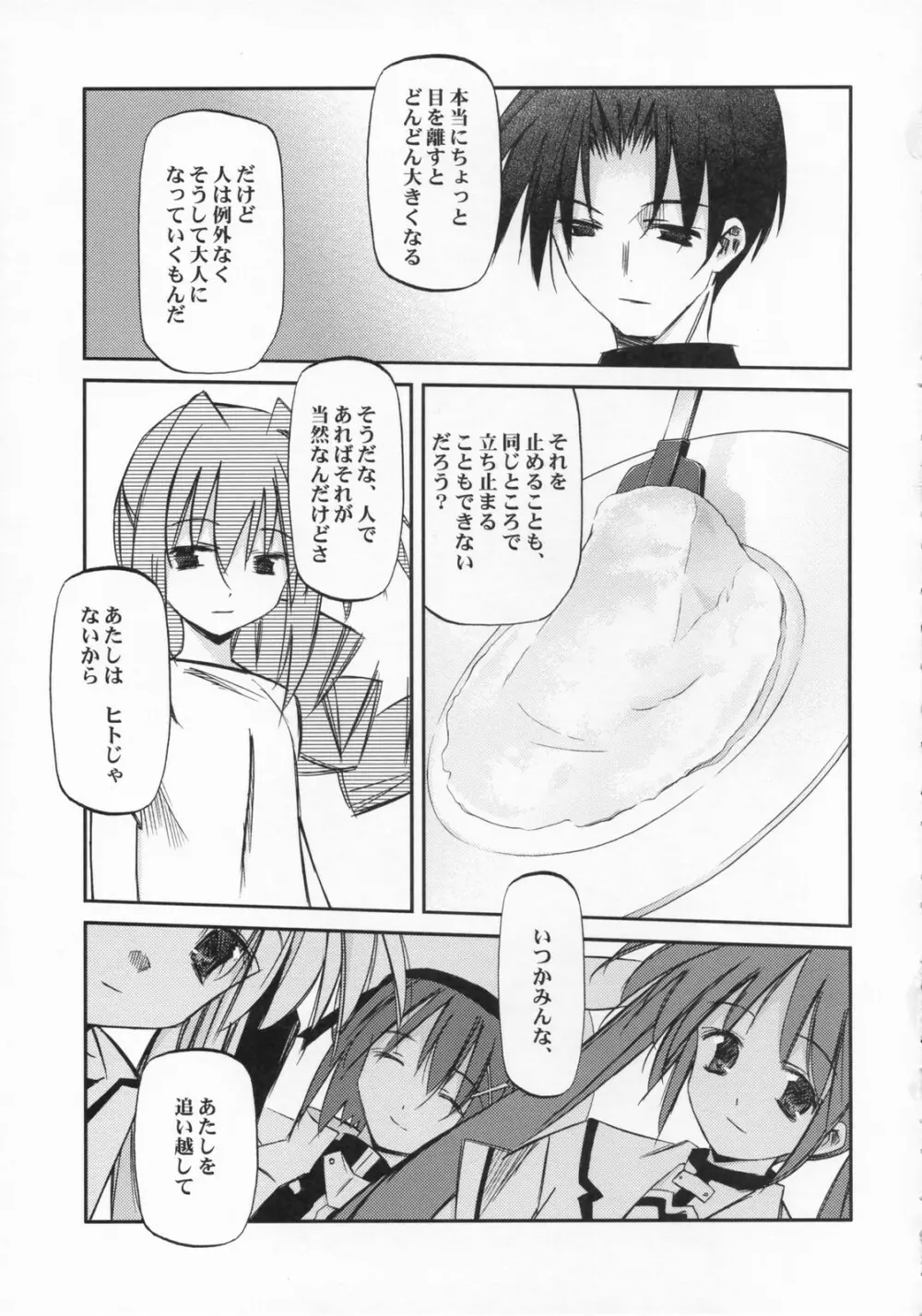 りりかるOver Drive StrikerS - page20