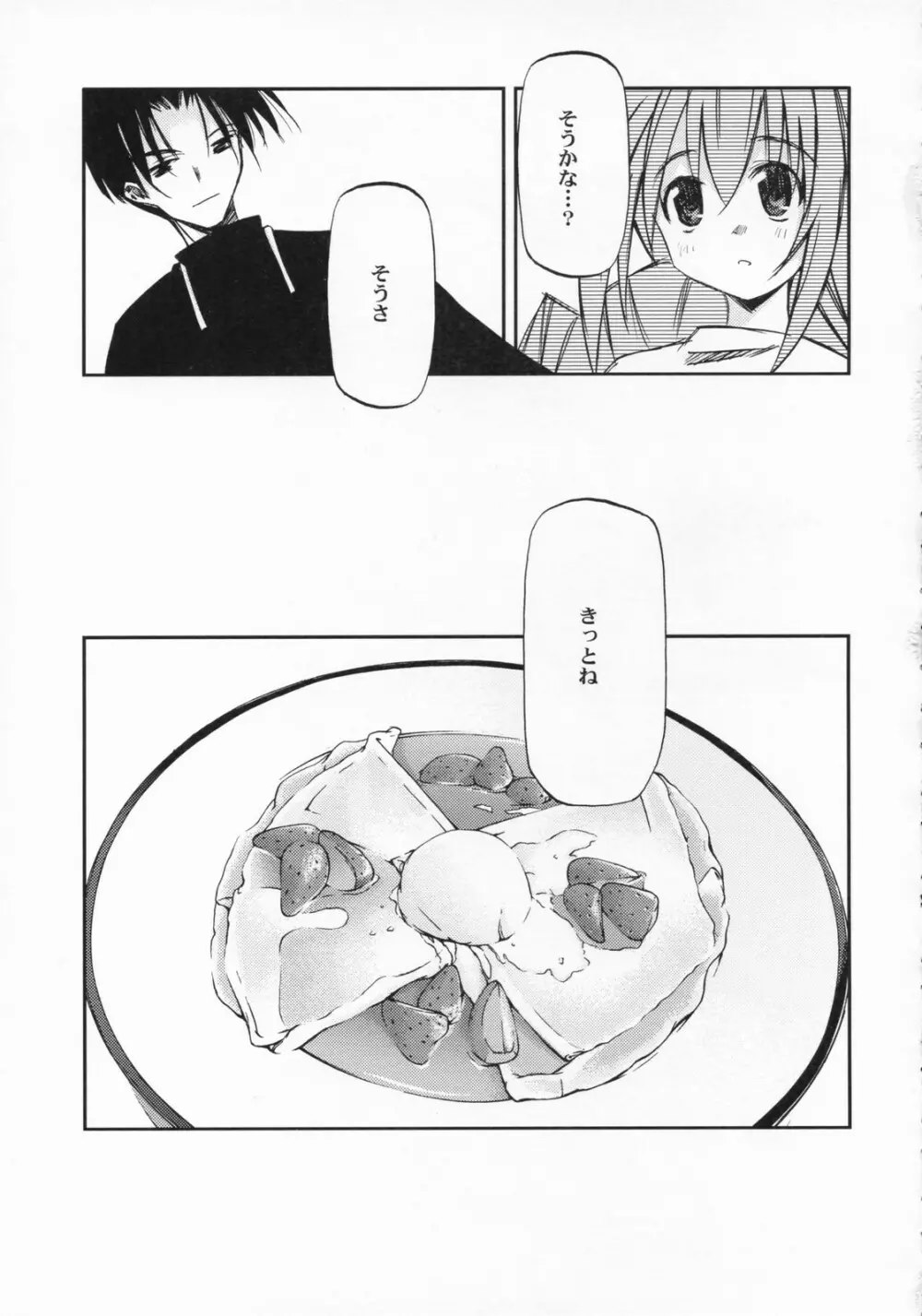 りりかるOver Drive StrikerS - page22