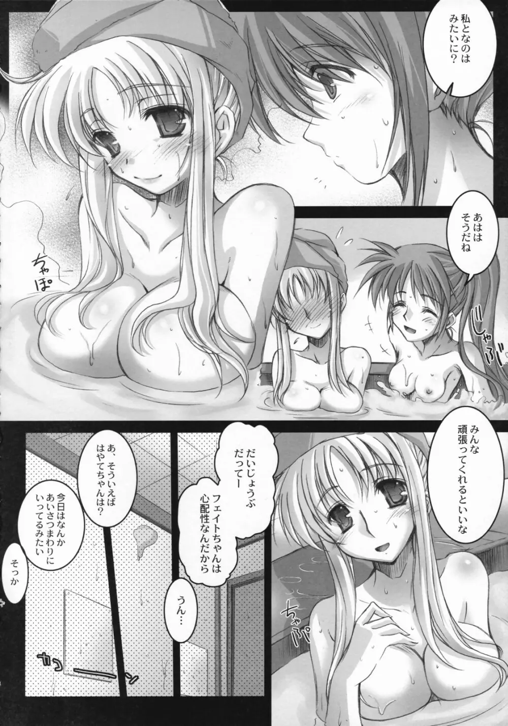 りりかるOver Drive StrikerS - page27