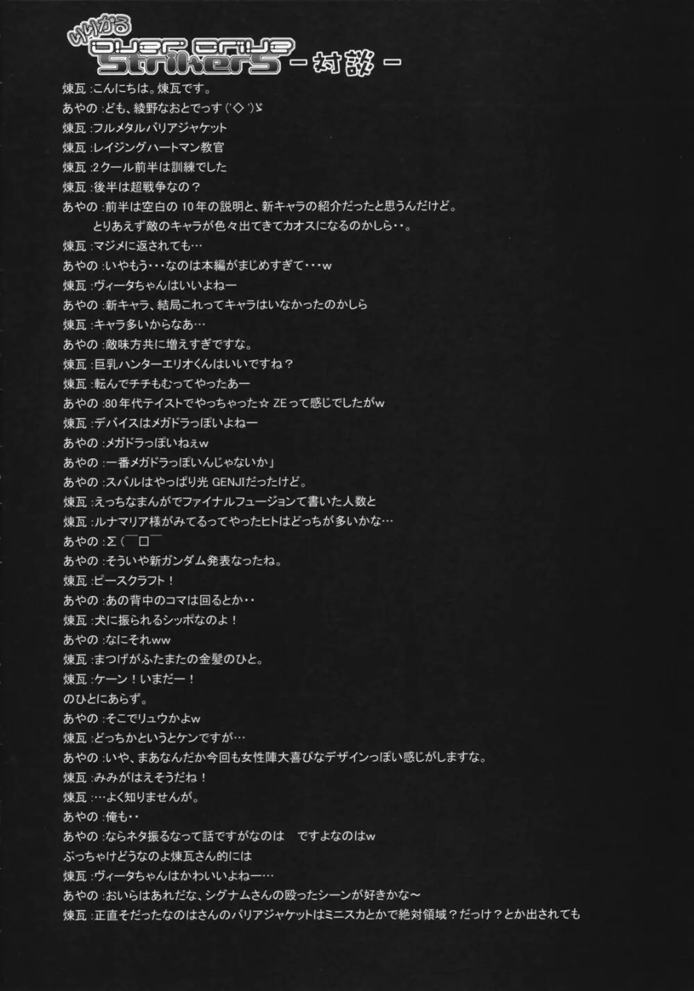 りりかるOver Drive StrikerS - page3