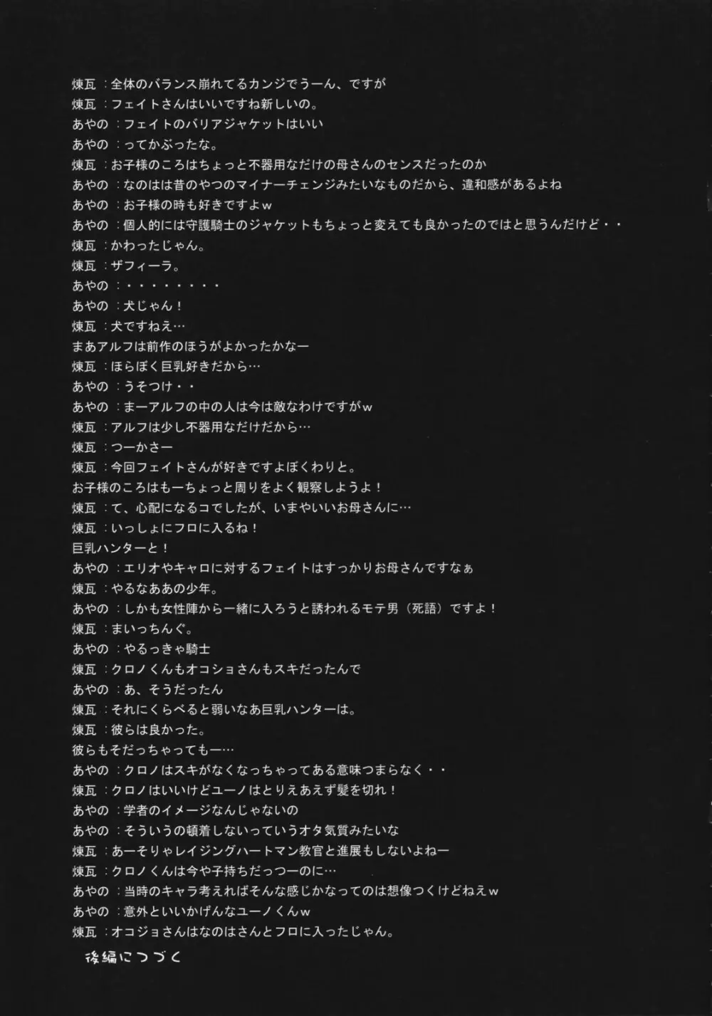 りりかるOver Drive StrikerS - page4