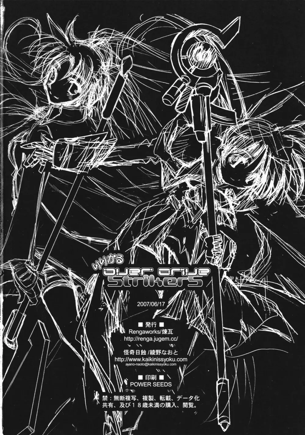りりかるOver Drive StrikerS - page49