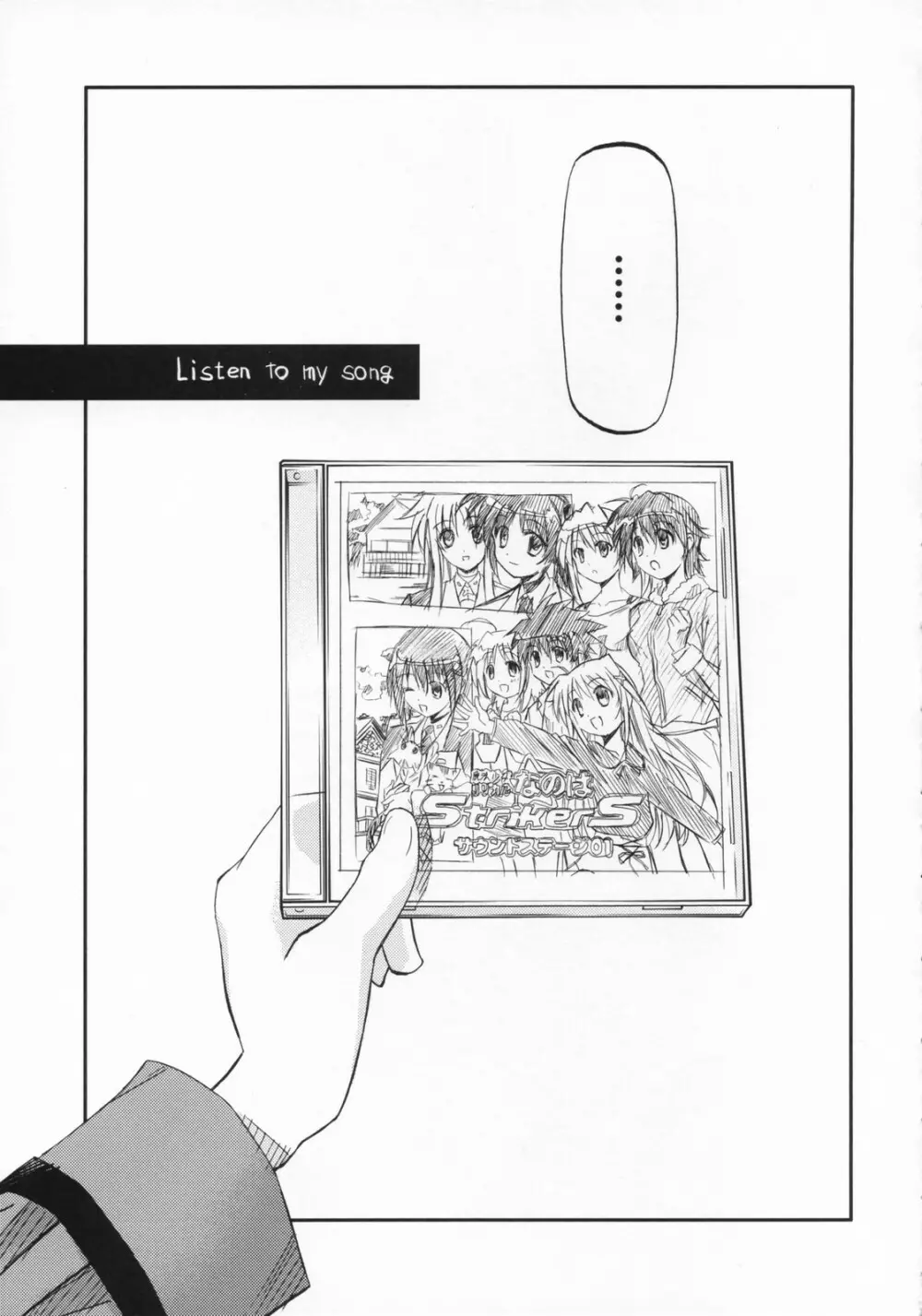 りりかるOver Drive StrikerS - page6