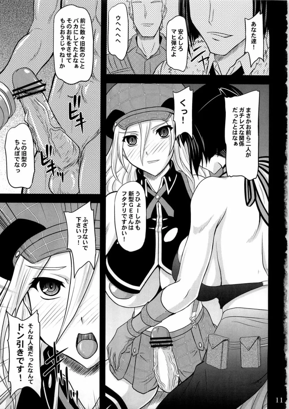 ドン引きです… - page11