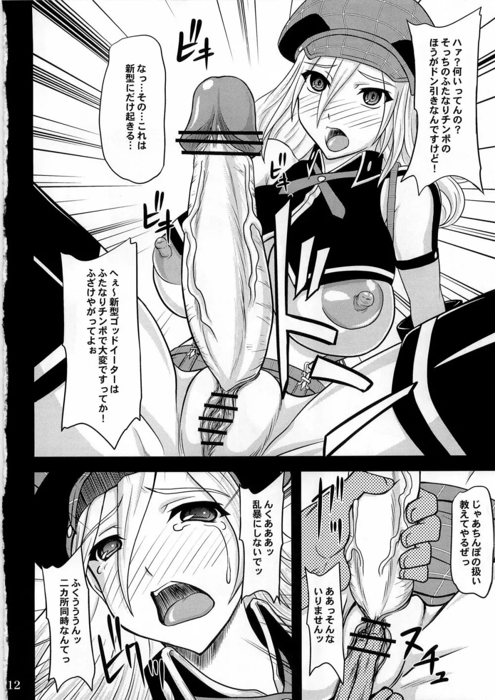 ドン引きです… - page12