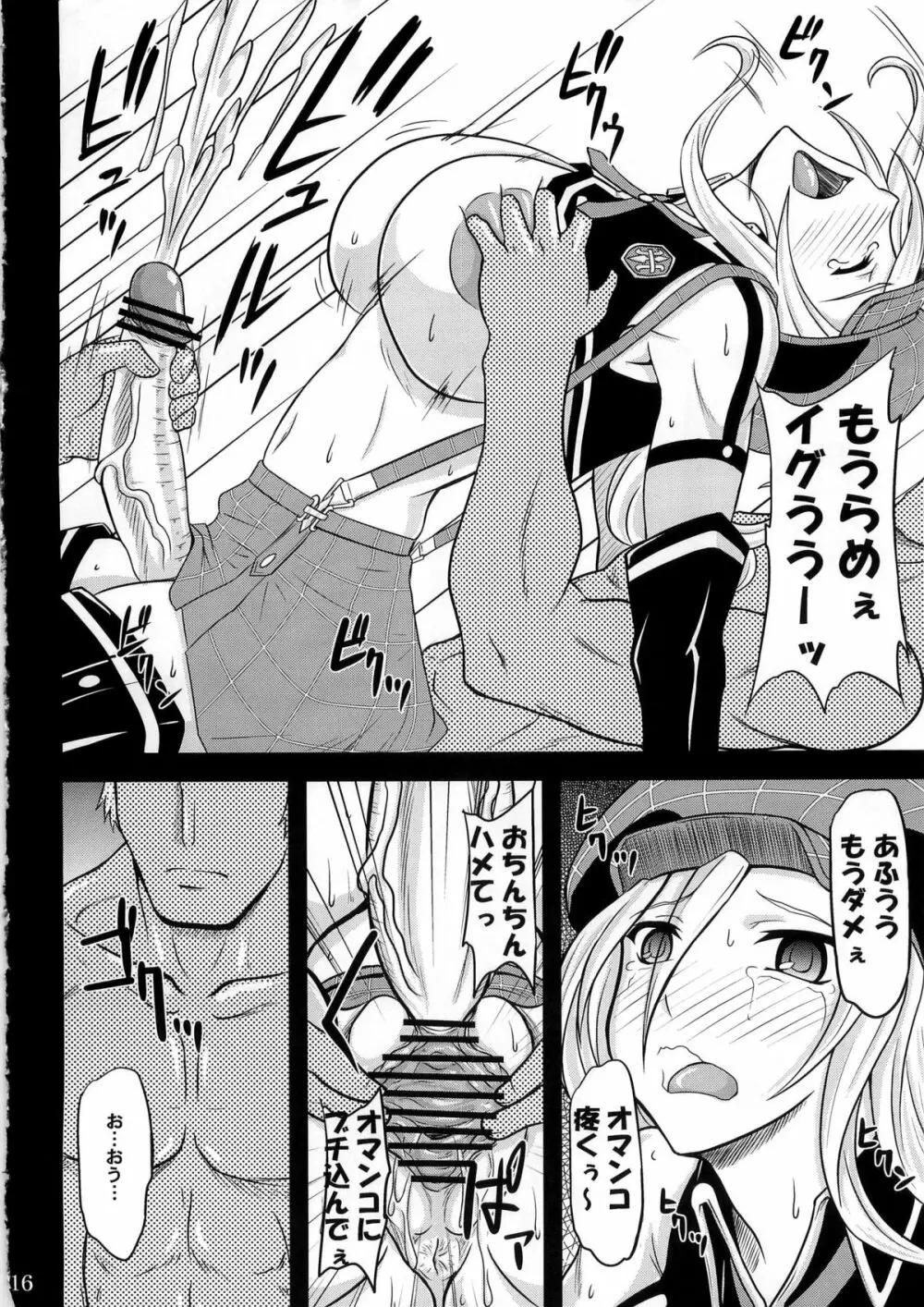 ドン引きです… - page16
