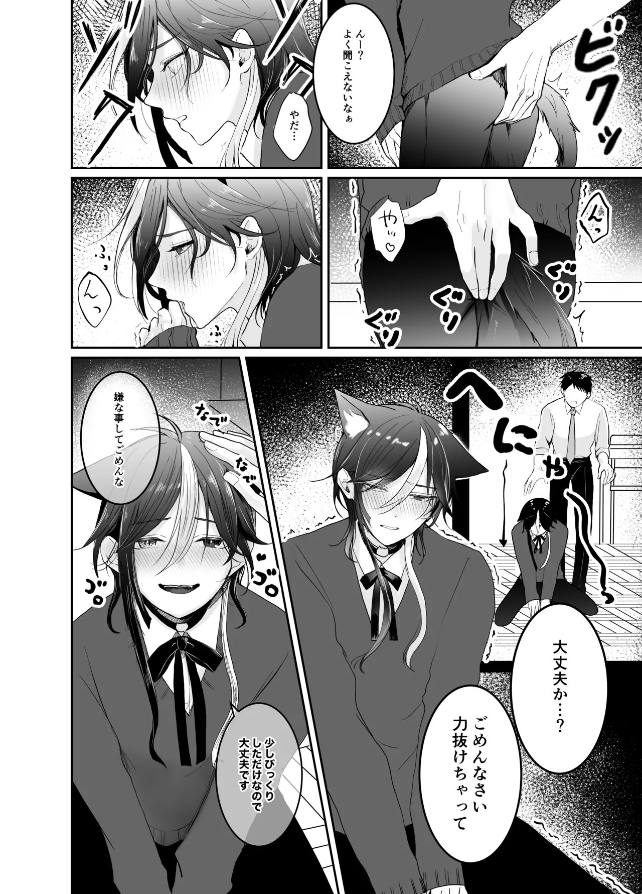 虹空くん初めての性体験 - page10