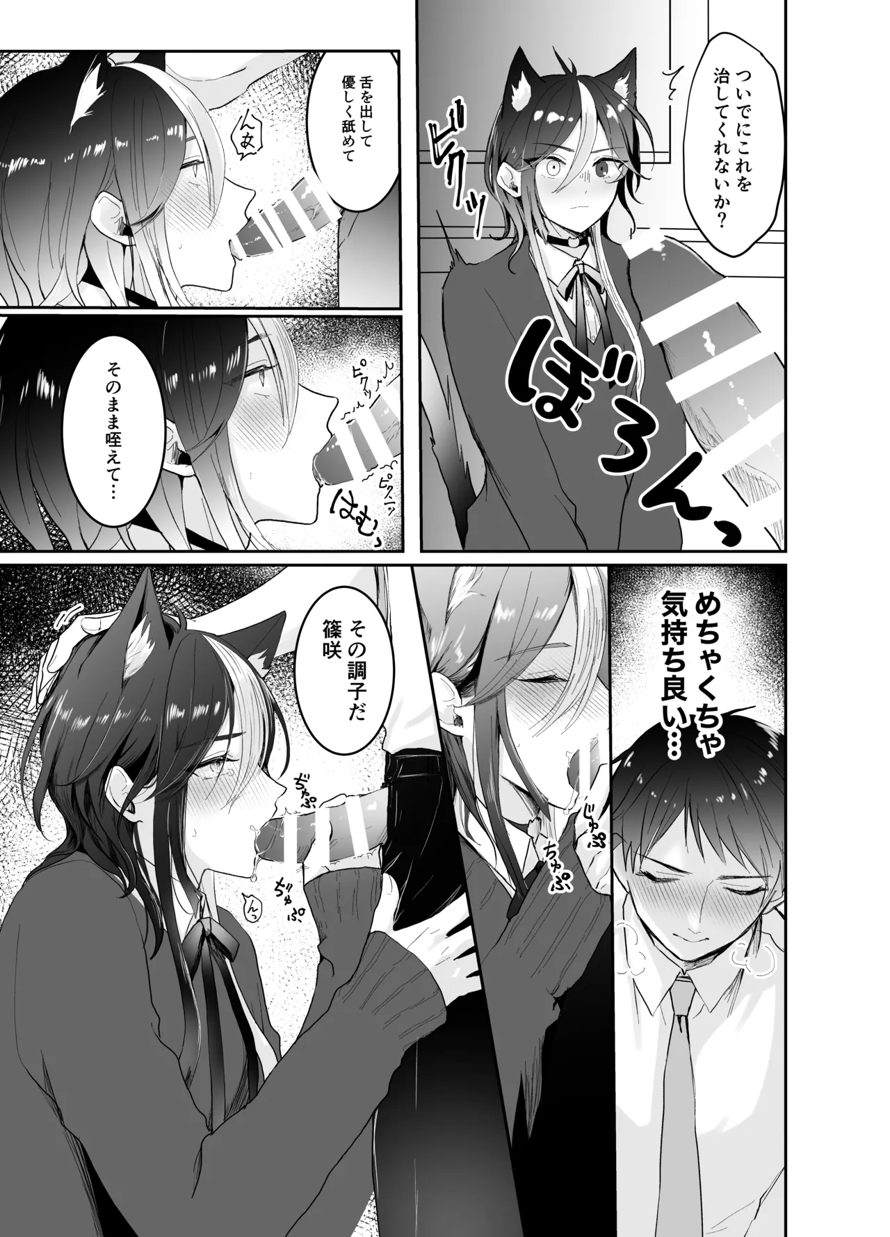 虹空くん初めての性体験 - page11