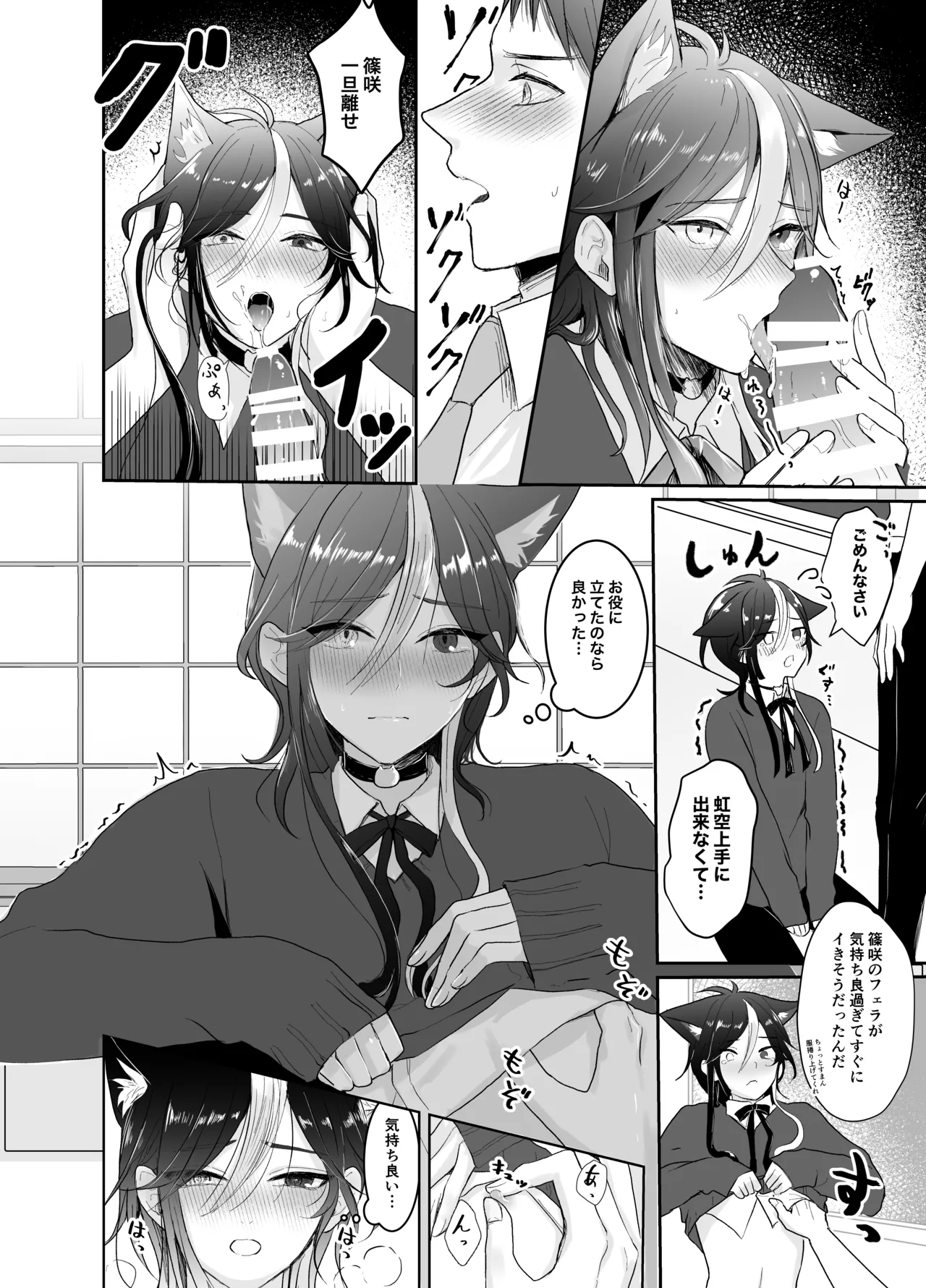 虹空くん初めての性体験 - page12