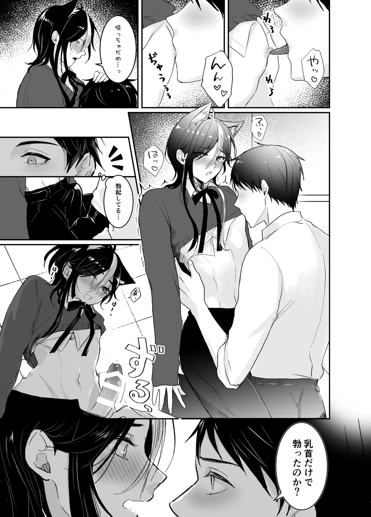 虹空くん初めての性体験 - page13