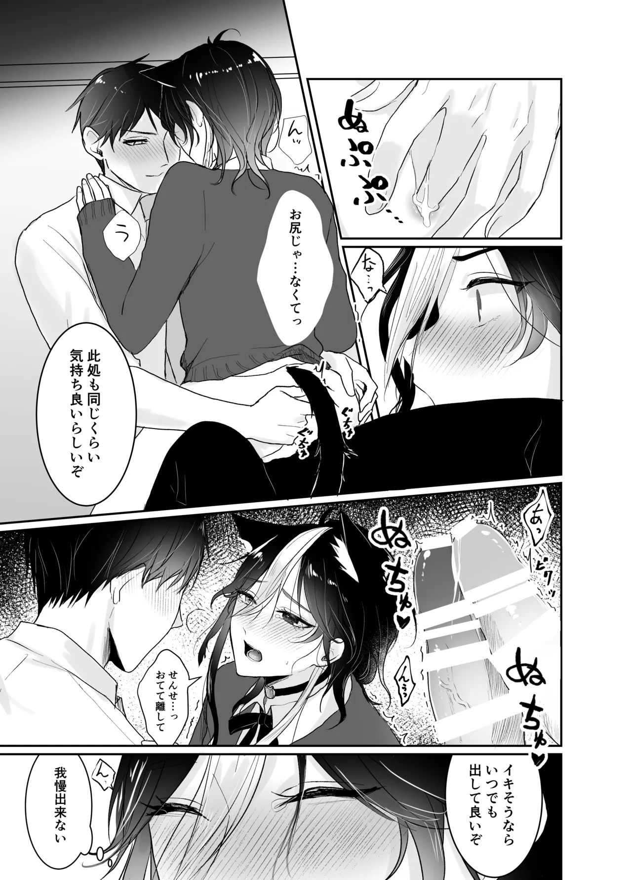 虹空くん初めての性体験 - page15