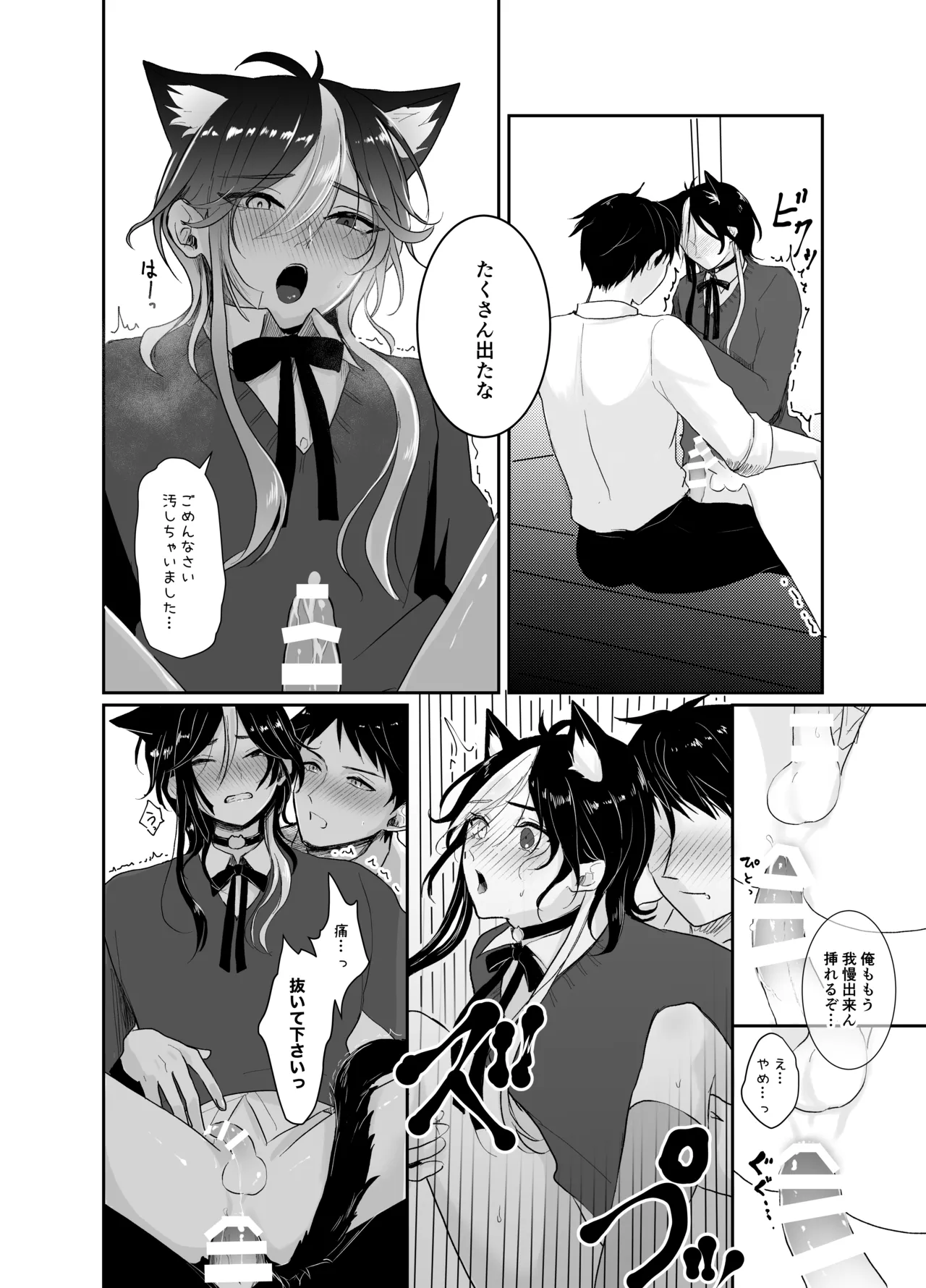 虹空くん初めての性体験 - page16