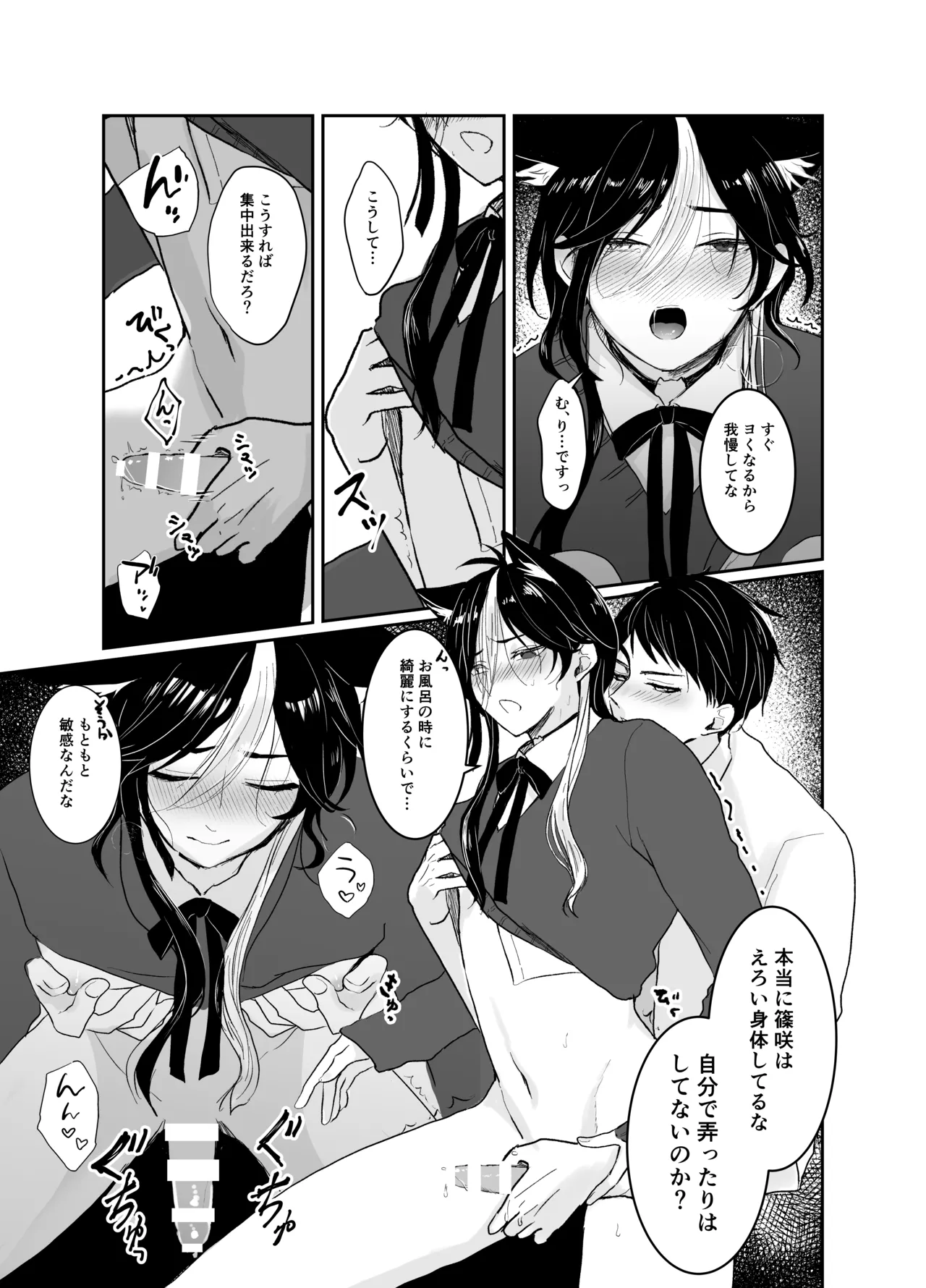 虹空くん初めての性体験 - page17