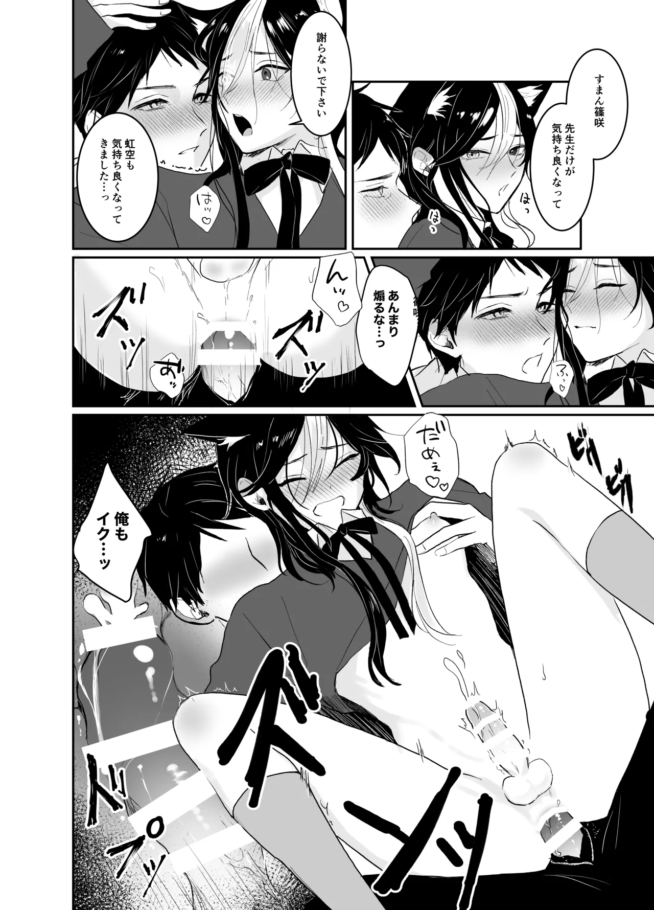 虹空くん初めての性体験 - page18