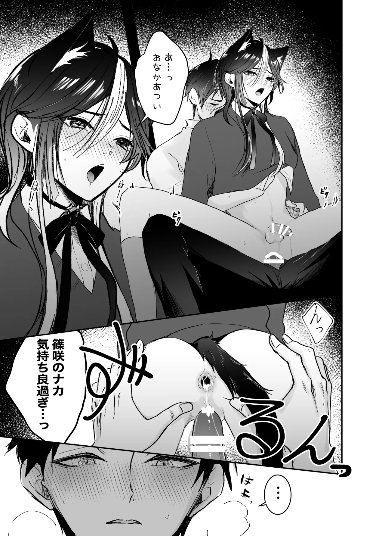 虹空くん初めての性体験 - page19