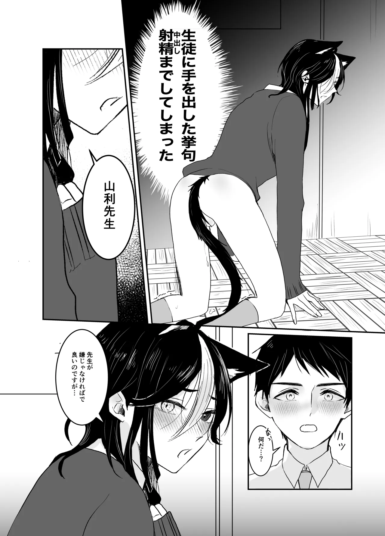 虹空くん初めての性体験 - page20