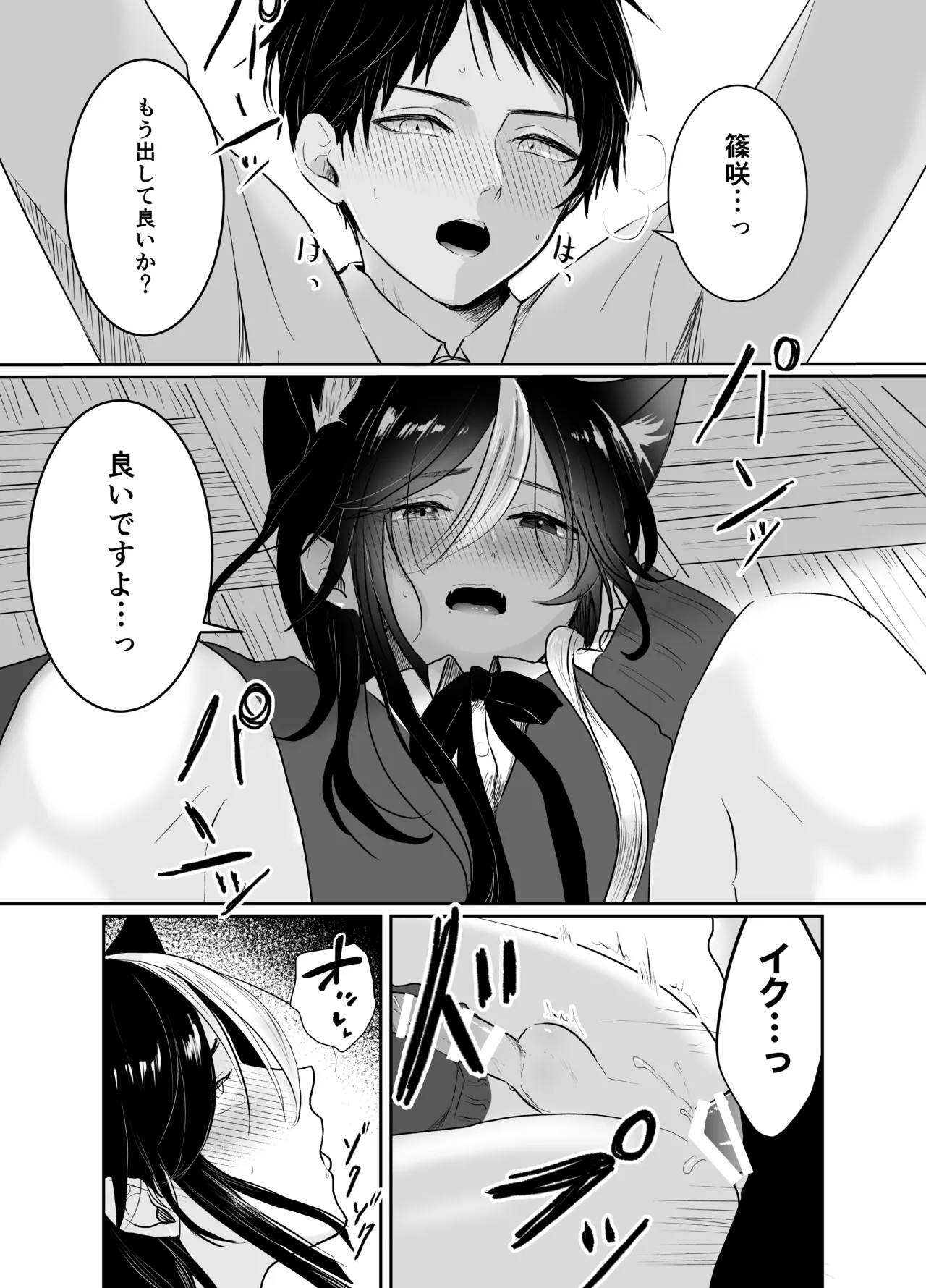 虹空くん初めての性体験 - page23