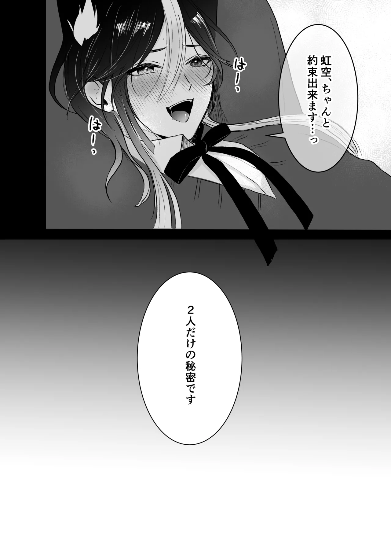 虹空くん初めての性体験 - page26