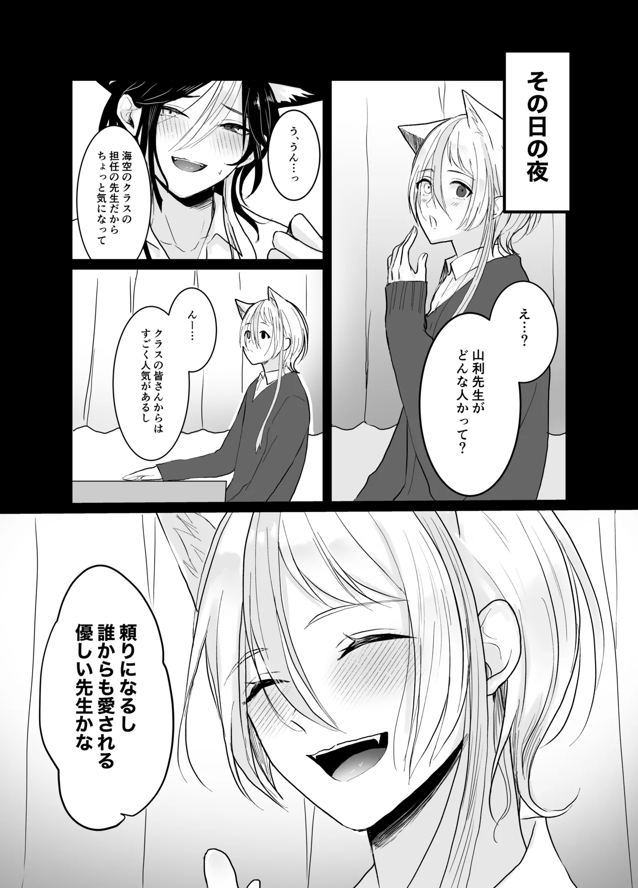 虹空くん初めての性体験 - page27
