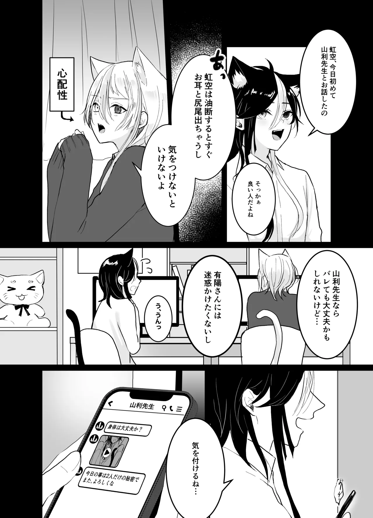 虹空くん初めての性体験 - page28
