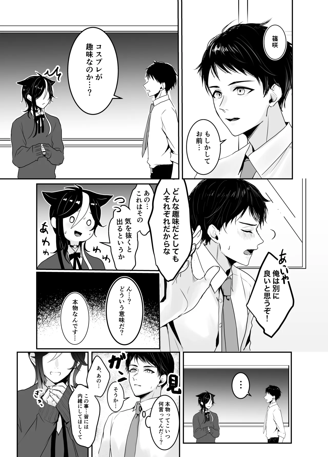 虹空くん初めての性体験 - page5