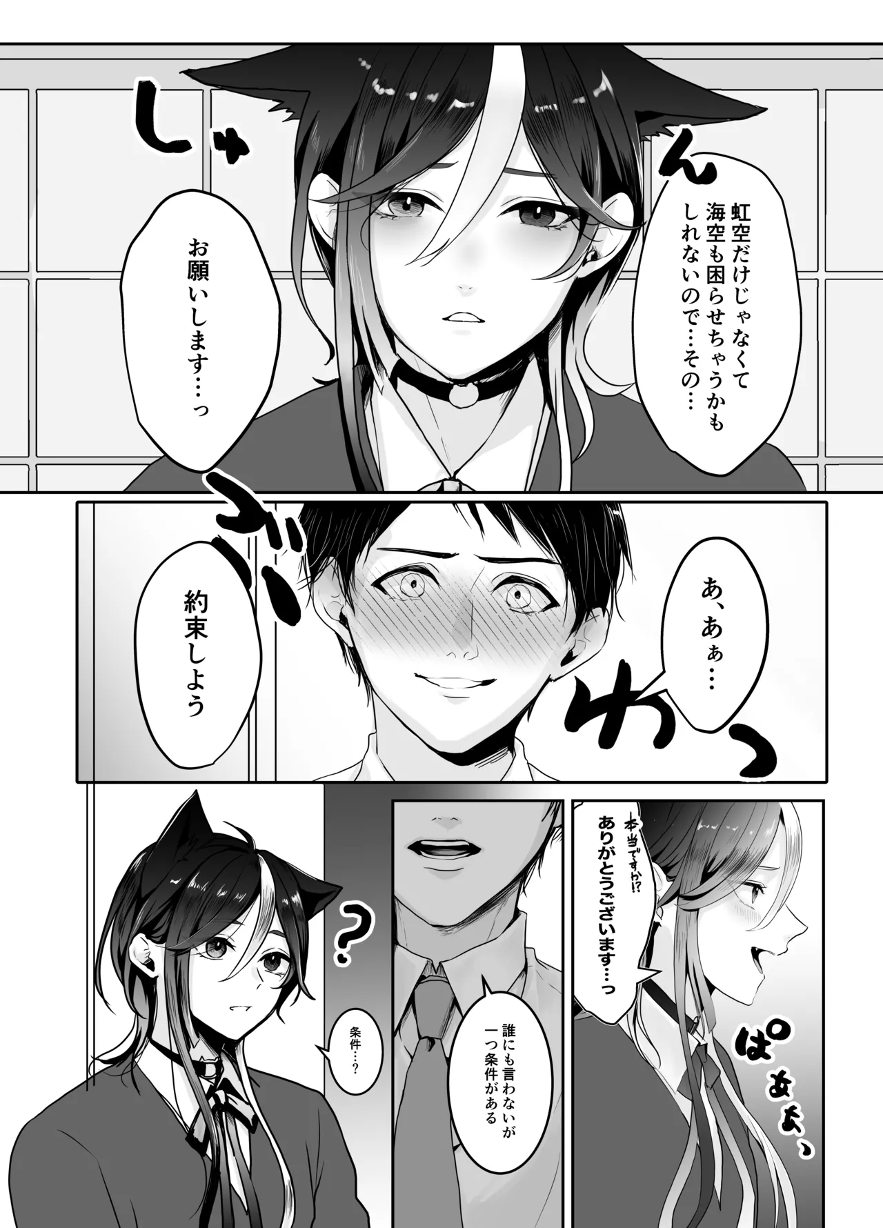 虹空くん初めての性体験 - page6