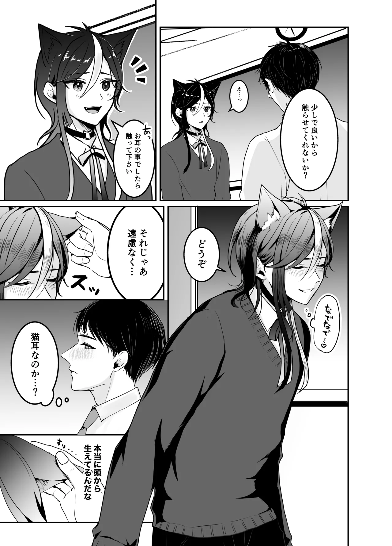 虹空くん初めての性体験 - page7