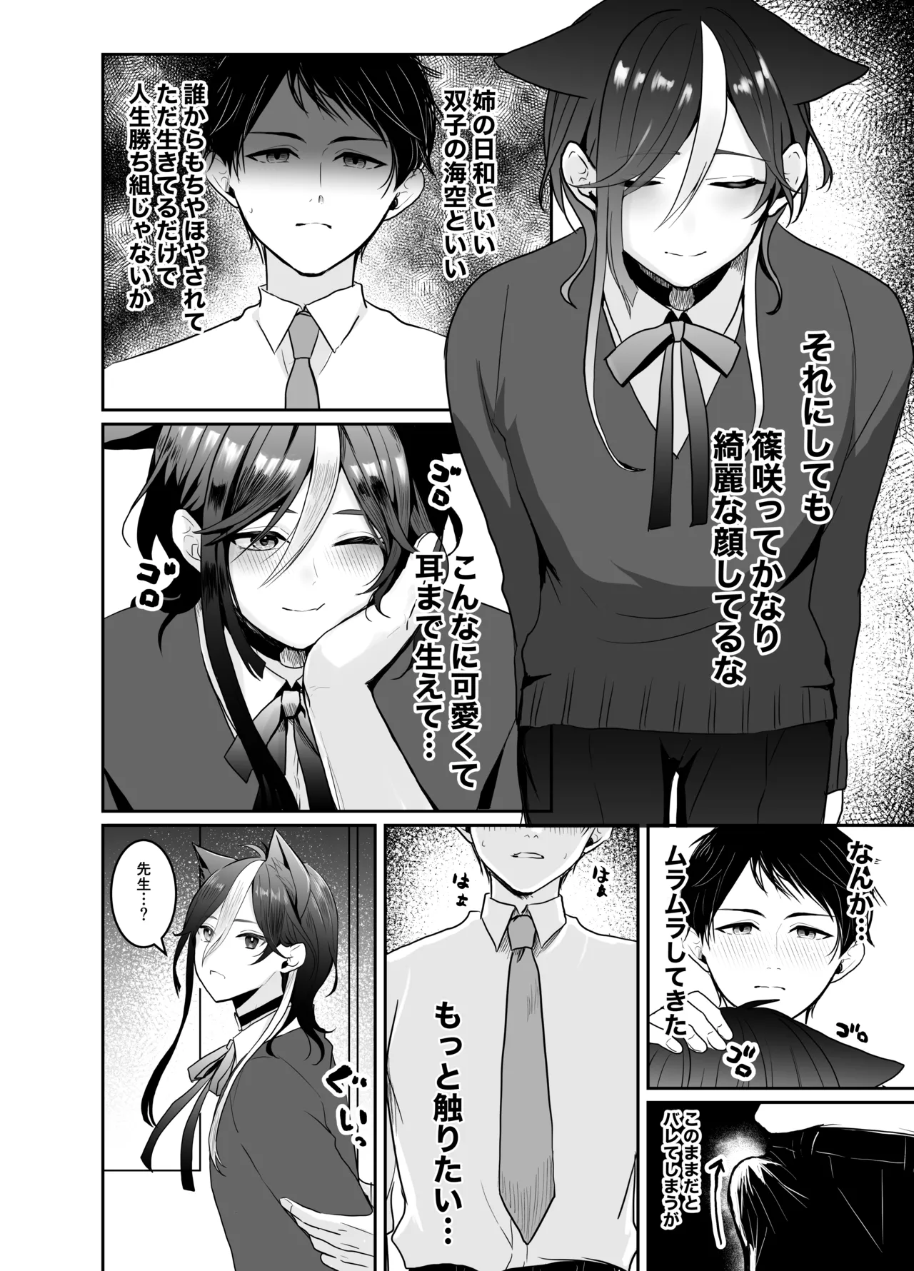 虹空くん初めての性体験 - page8