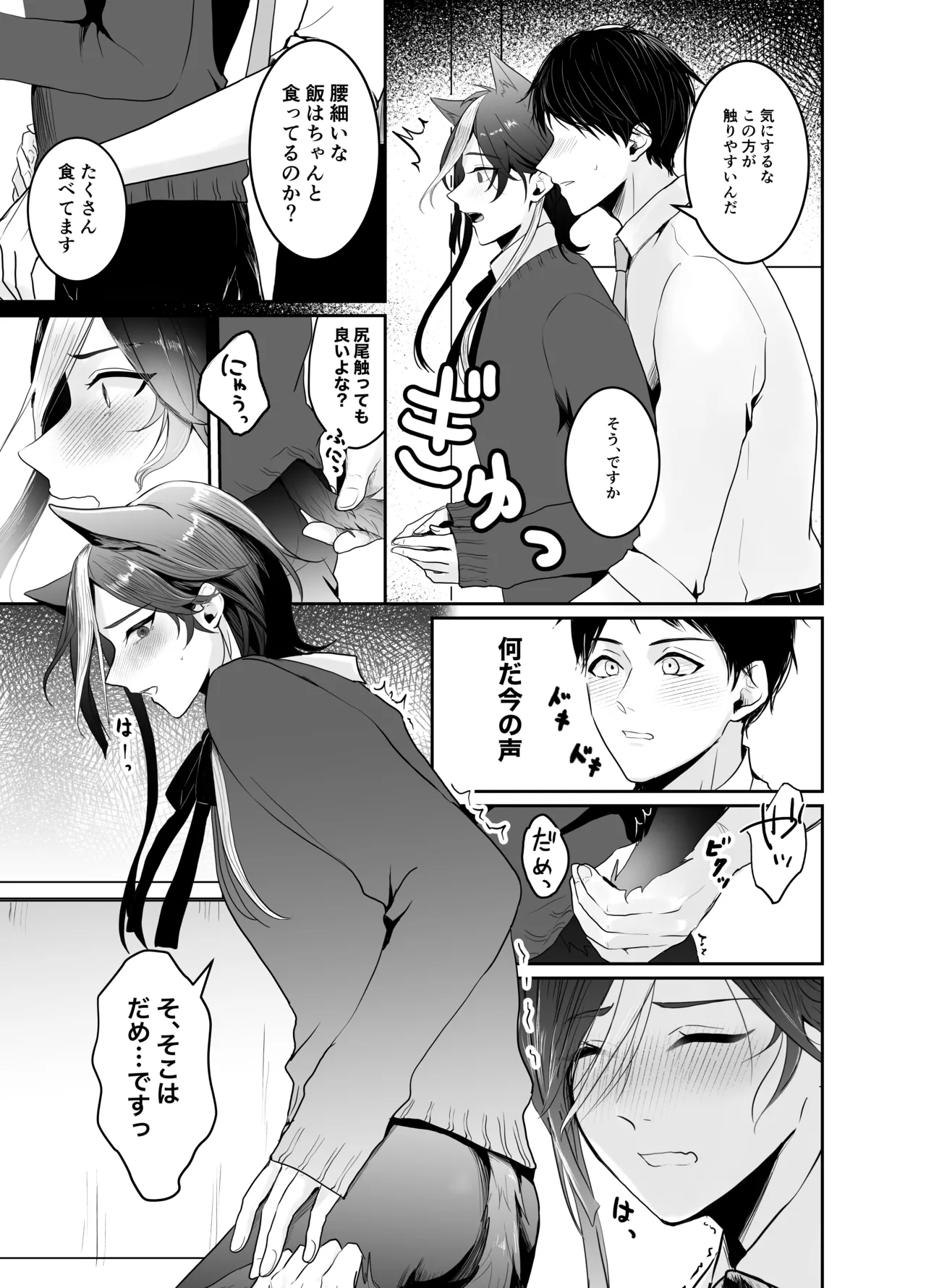 虹空くん初めての性体験 - page9