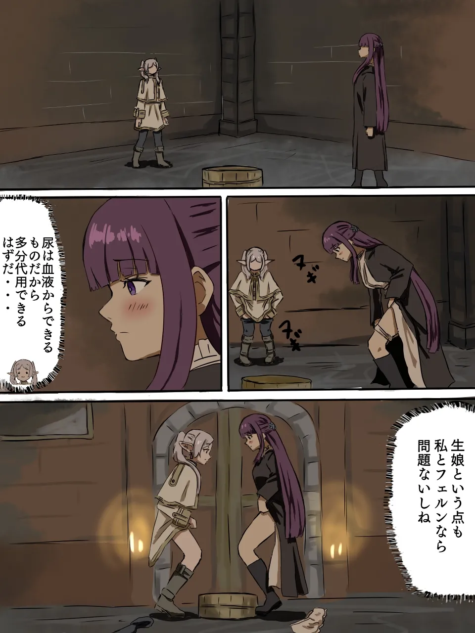 木桶におしっこを溜めるフリーレンとフェルン - page2