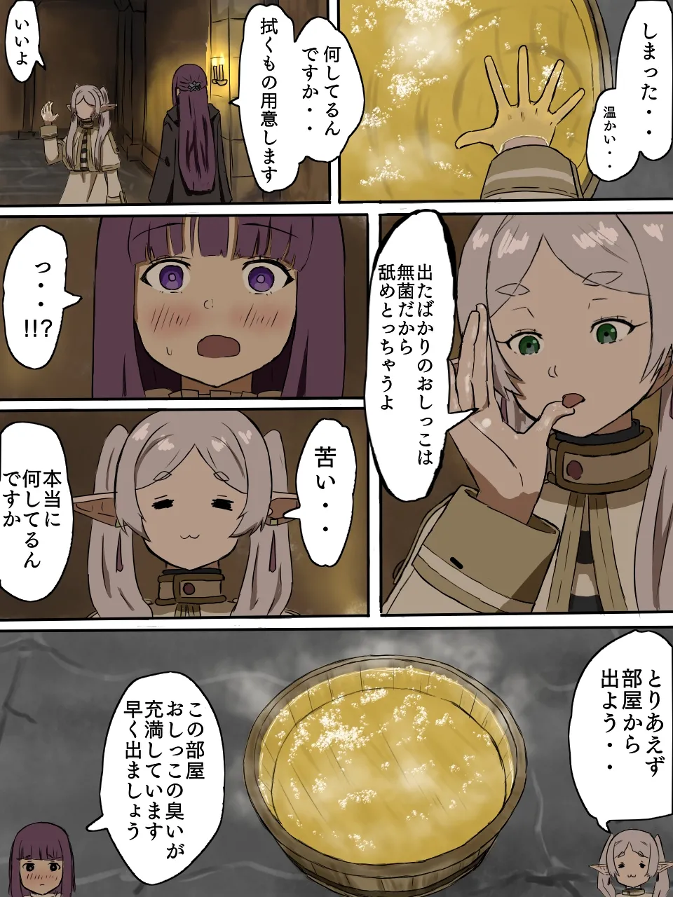 木桶におしっこを溜めるフリーレンとフェルン - page9
