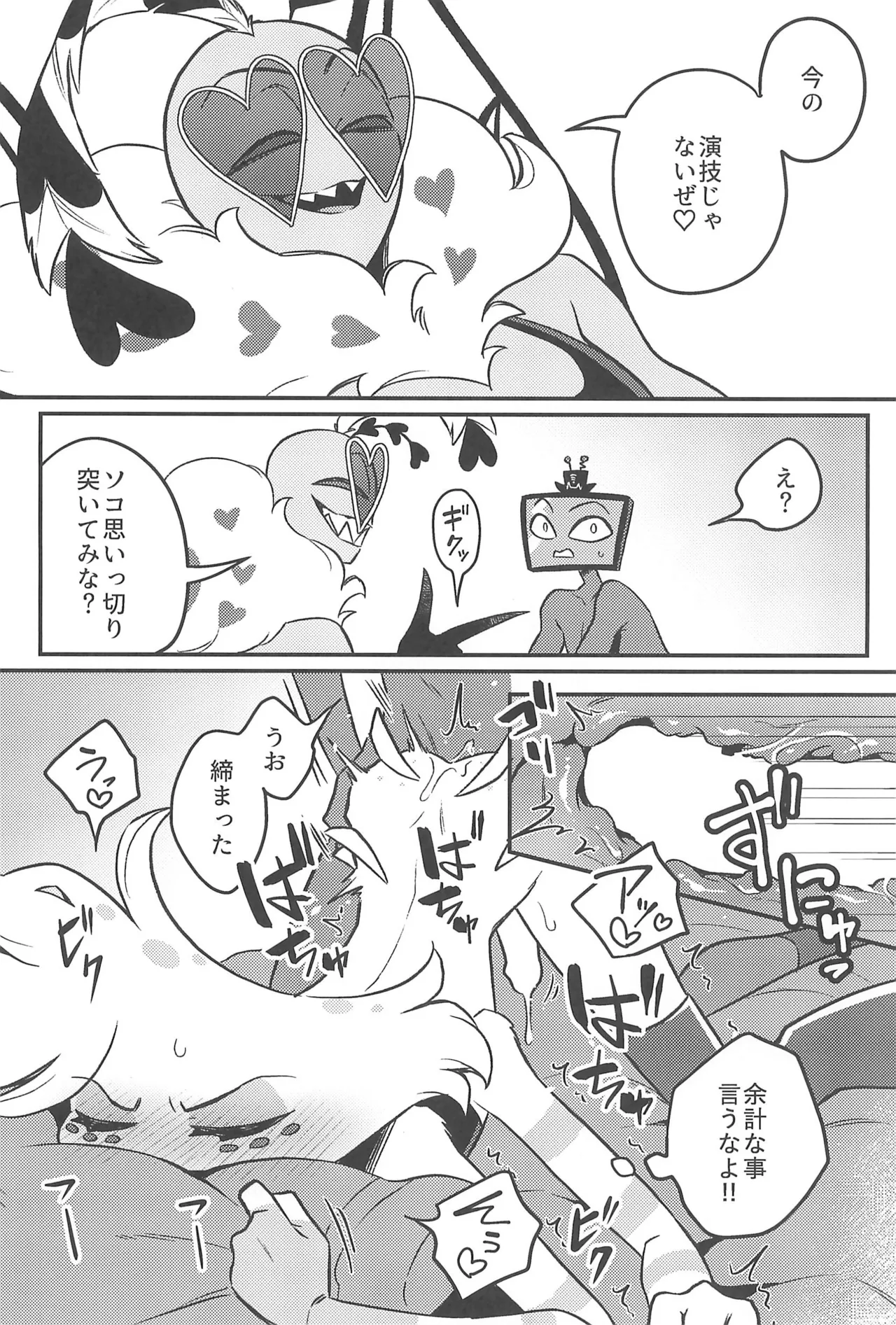 3Pしないとヴァレンティノが出してくれない部屋 - page12
