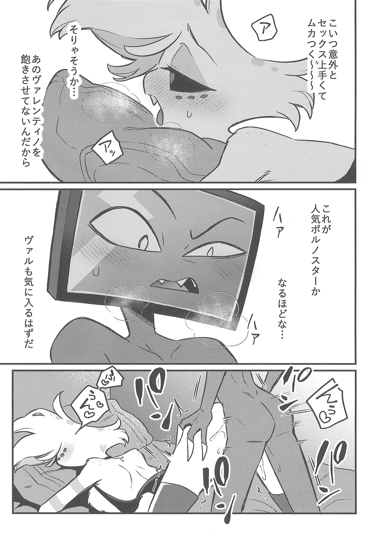 3Pしないとヴァレンティノが出してくれない部屋 - page13