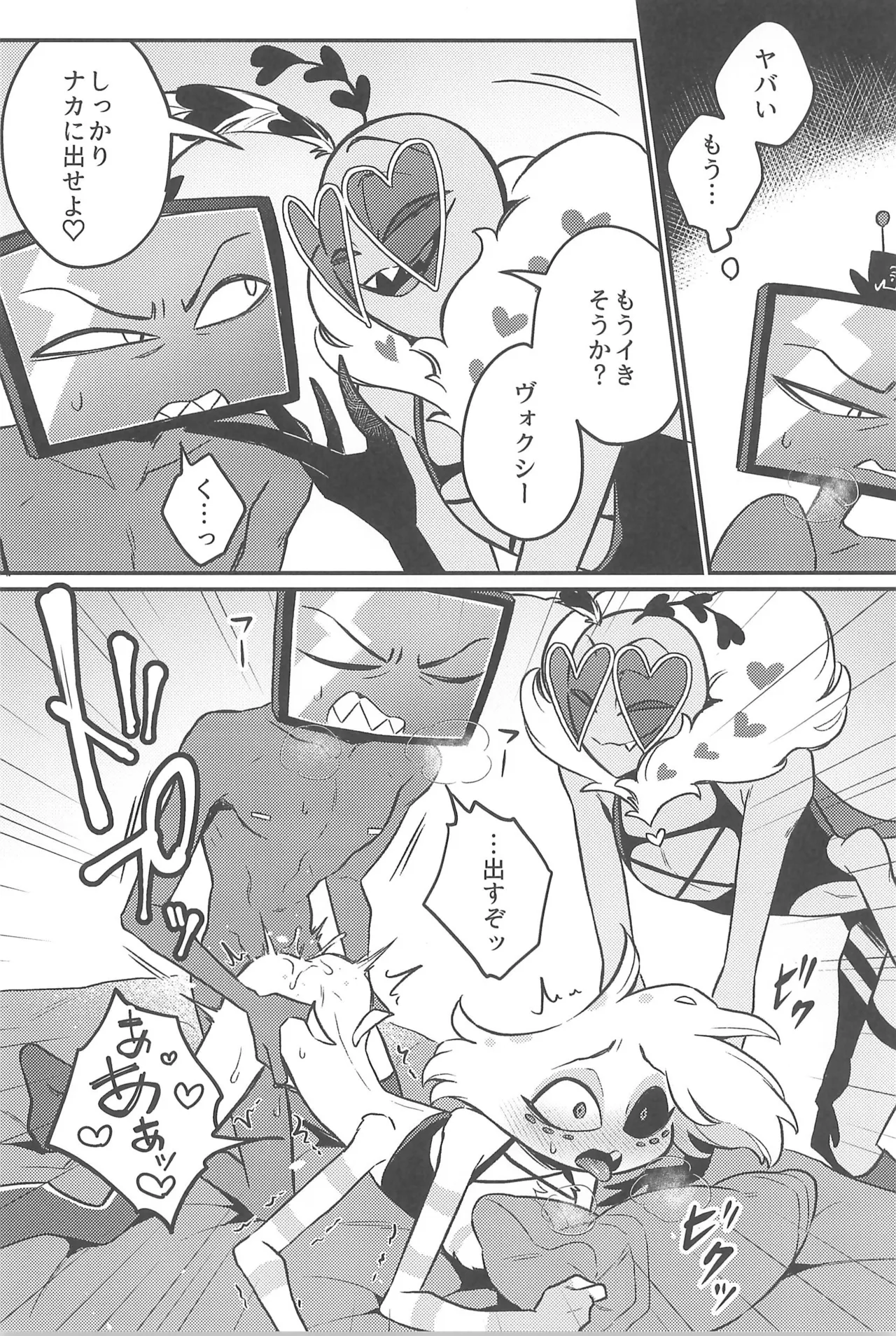 3Pしないとヴァレンティノが出してくれない部屋 - page14