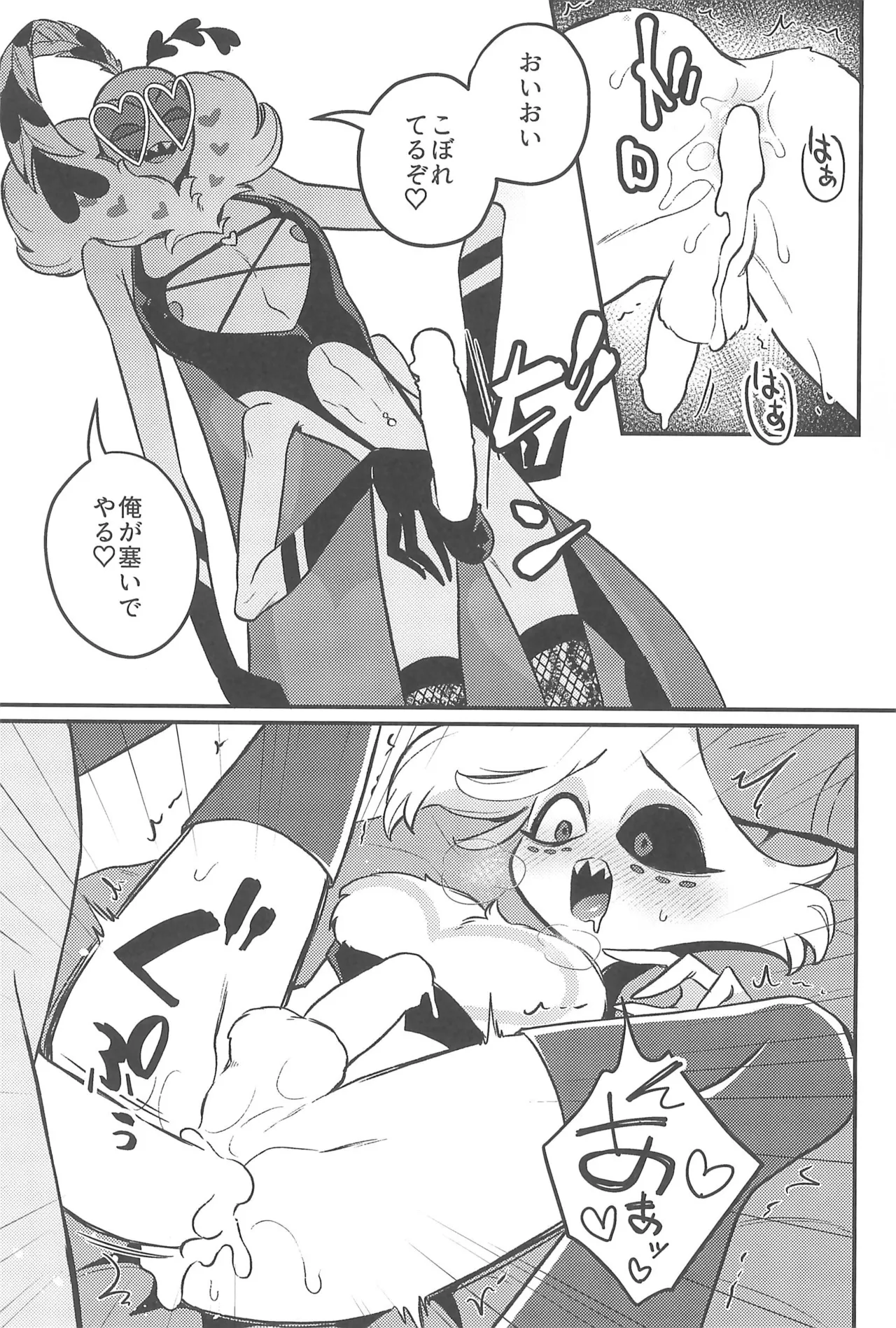 3Pしないとヴァレンティノが出してくれない部屋 - page15