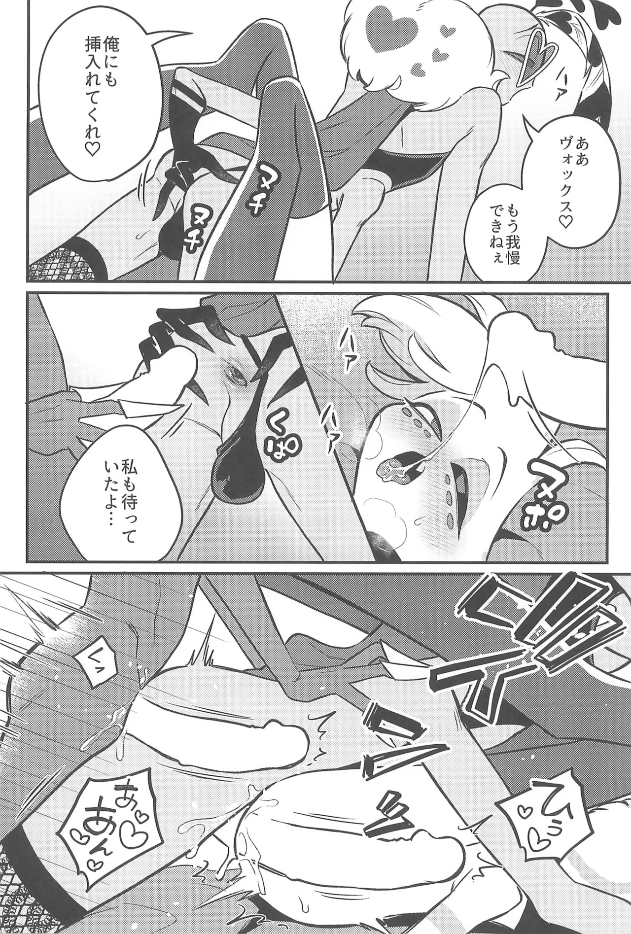 3Pしないとヴァレンティノが出してくれない部屋 - page18